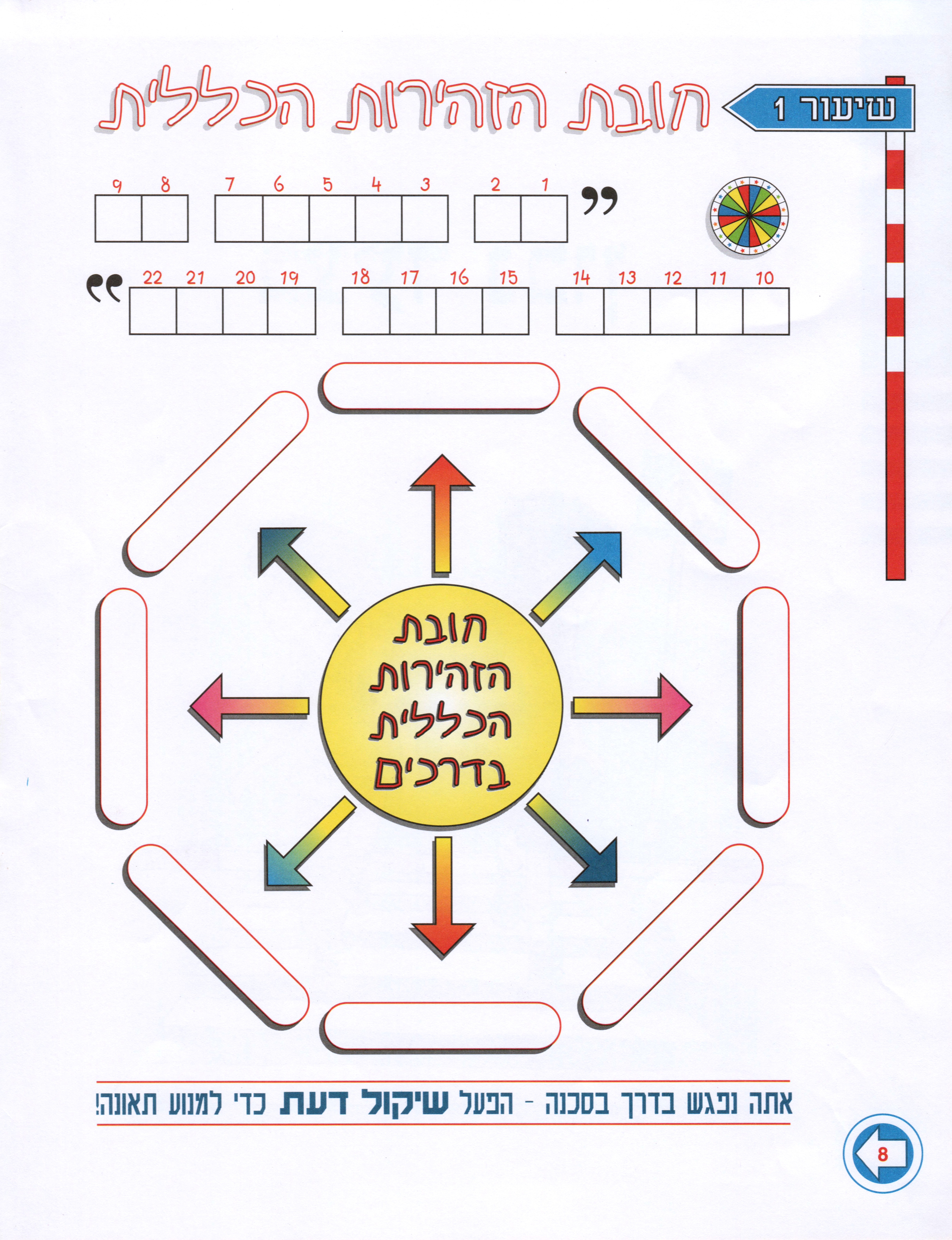 בצעד נבון זהירות בדרכים לכיתות ד’ ה’ ו’ מאת אסתי עצמוני הוצאת לֶמוּר by אסתי עצמוני - Illustrated by אסתי עצמוני - Ourboox.com