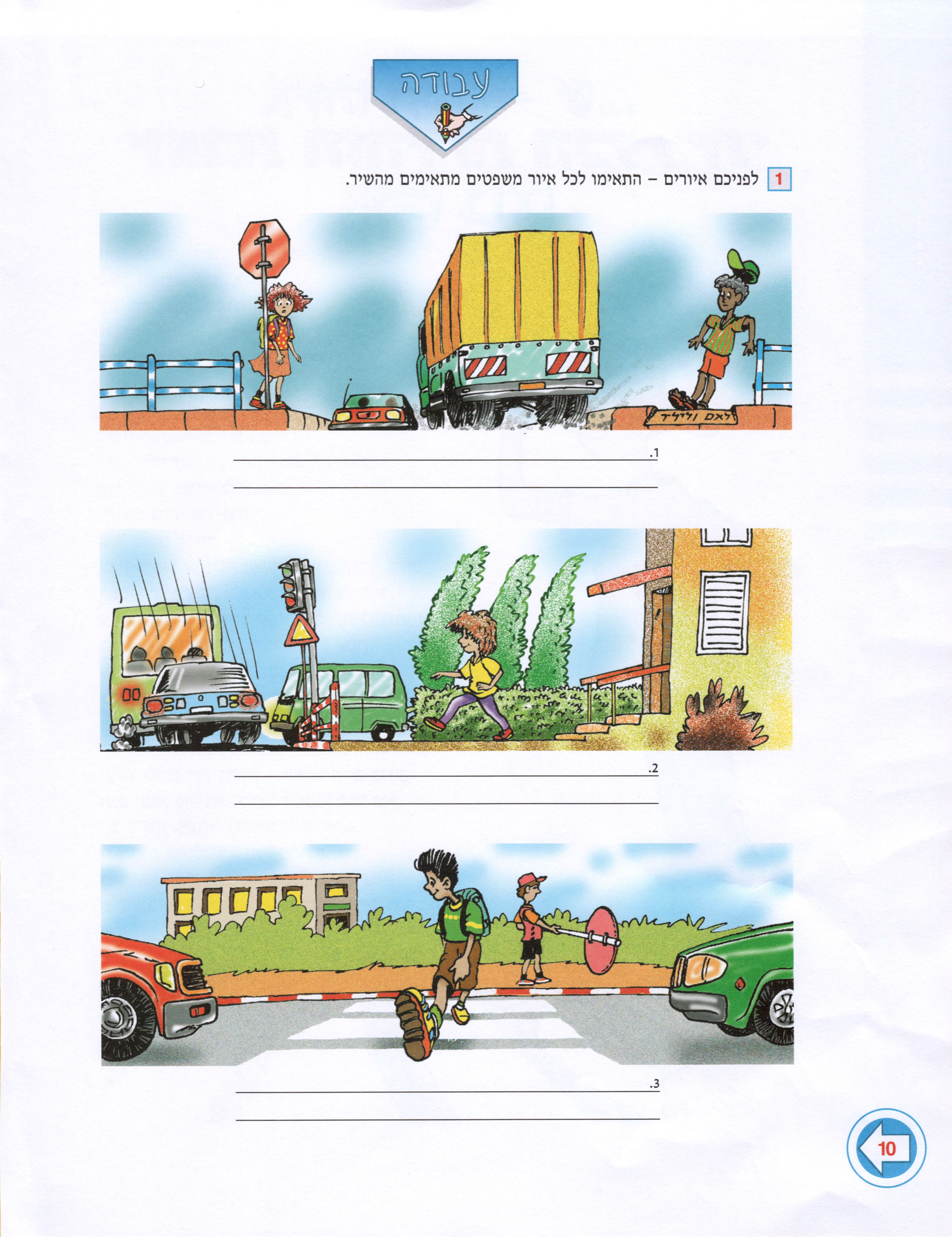 בצעד נבון זהירות בדרכים לכיתות ד’ ה’ ו’ מאת אסתי עצמוני הוצאת לֶמוּר by אסתי עצמוני - Illustrated by אסתי עצמוני - Ourboox.com