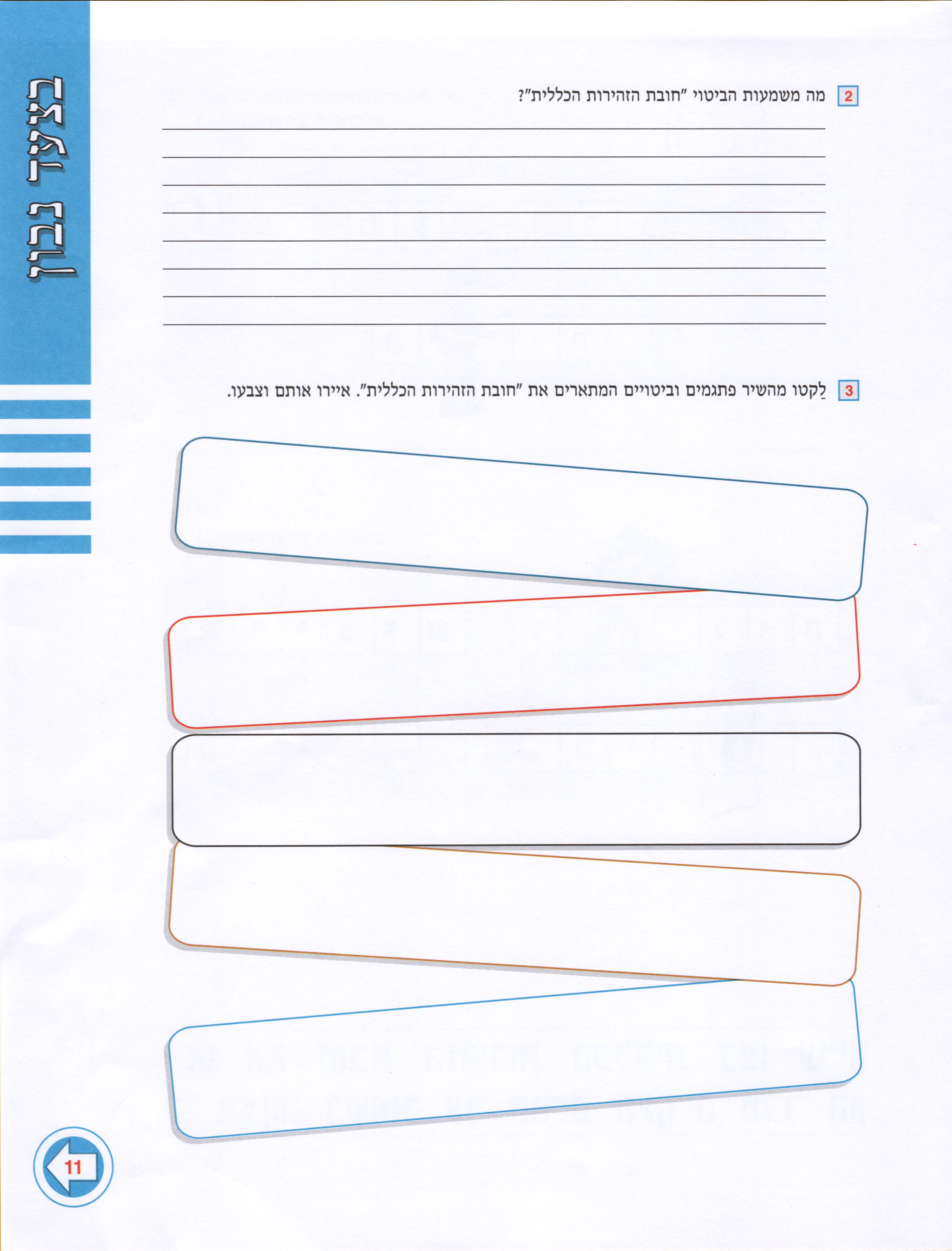 בצעד נבון זהירות בדרכים לכיתות ד’ ה’ ו’ מאת אסתי עצמוני הוצאת לֶמוּר by אסתי עצמוני - Illustrated by אסתי עצמוני - Ourboox.com