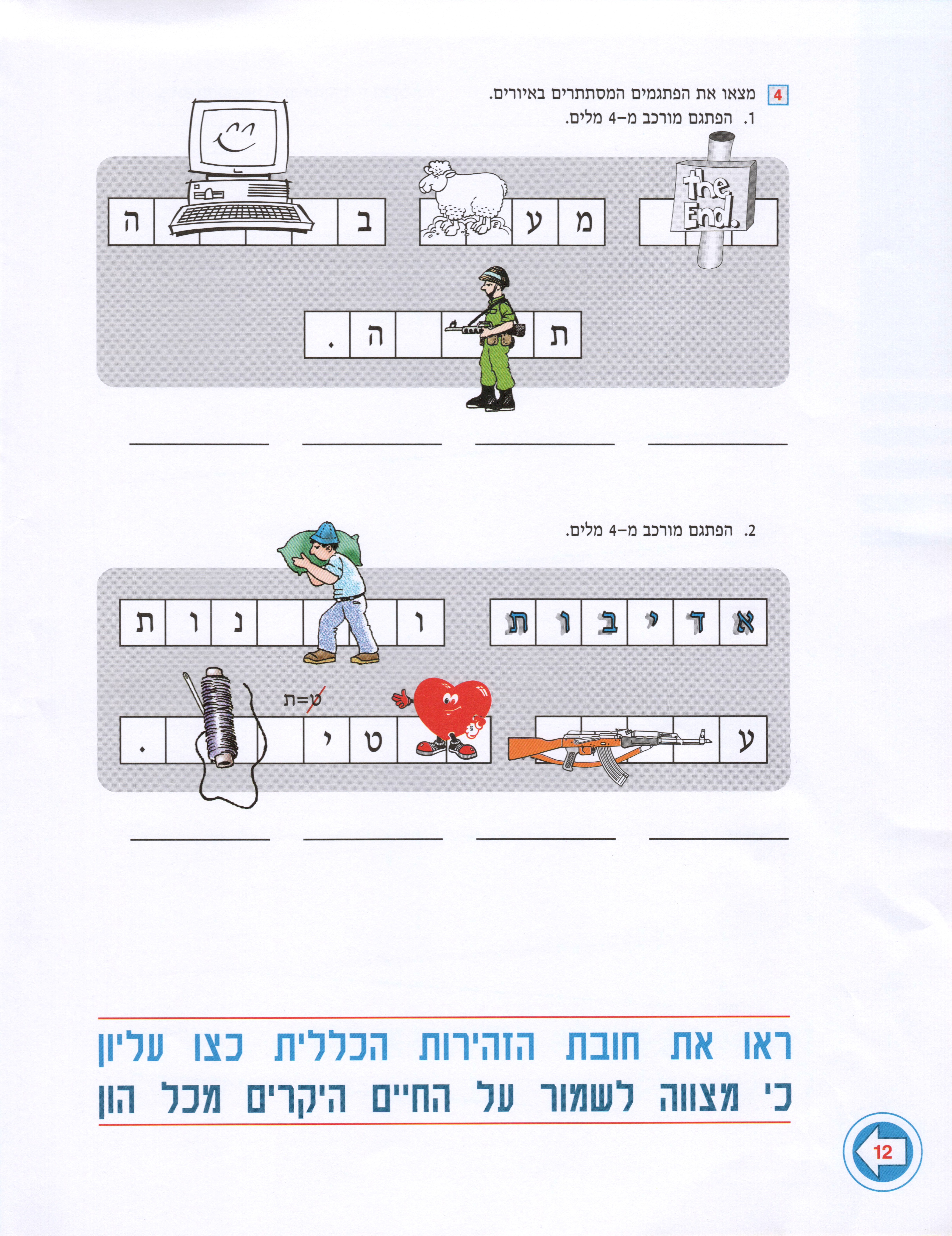 בצעד נבון זהירות בדרכים לכיתות ד’ ה’ ו’ מאת אסתי עצמוני הוצאת לֶמוּר by אסתי עצמוני - Illustrated by אסתי עצמוני - Ourboox.com