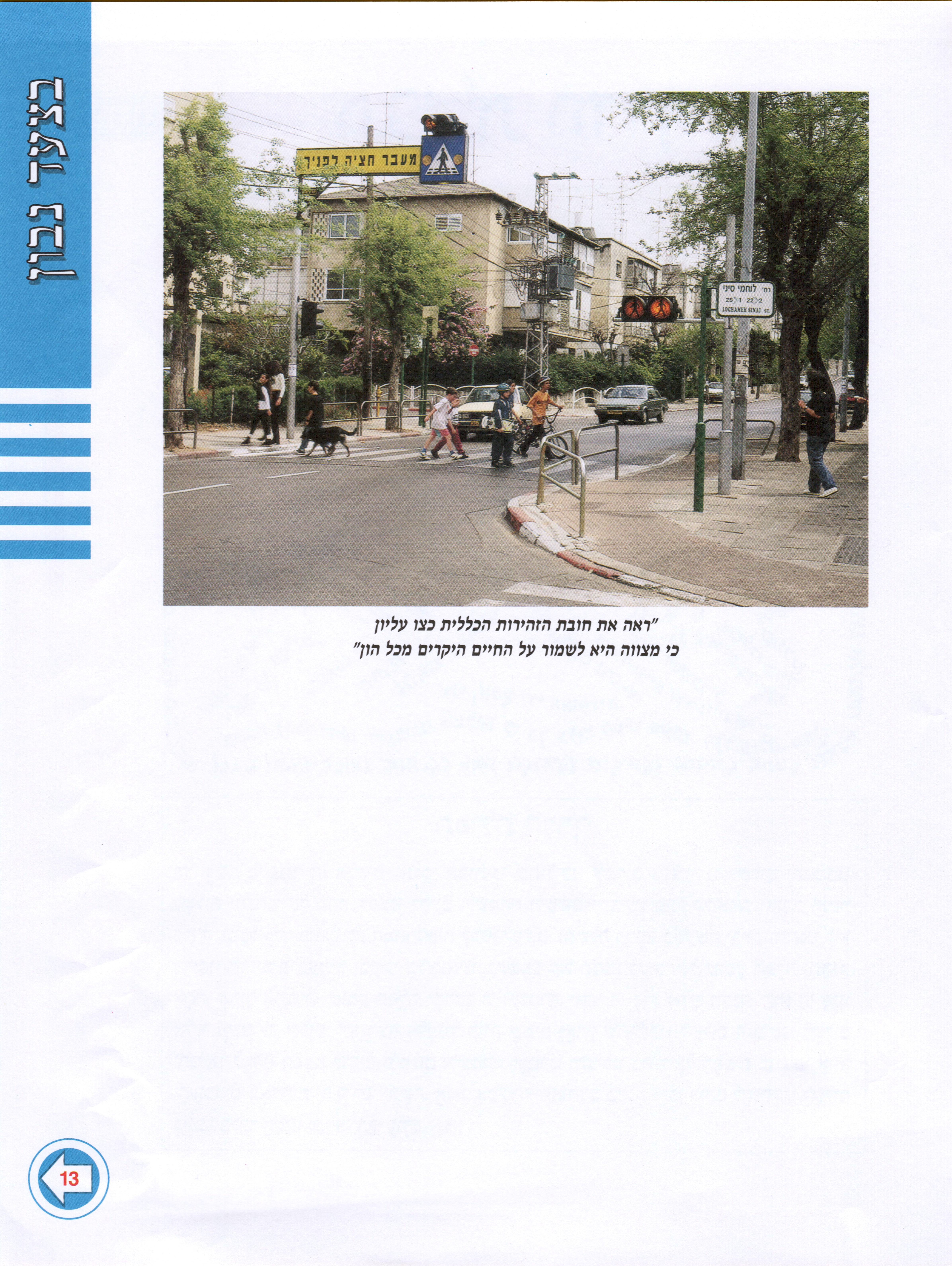 בצעד נבון זהירות בדרכים לכיתות ד’ ה’ ו’ מאת אסתי עצמוני הוצאת לֶמוּר by אסתי עצמוני - Illustrated by אסתי עצמוני - Ourboox.com