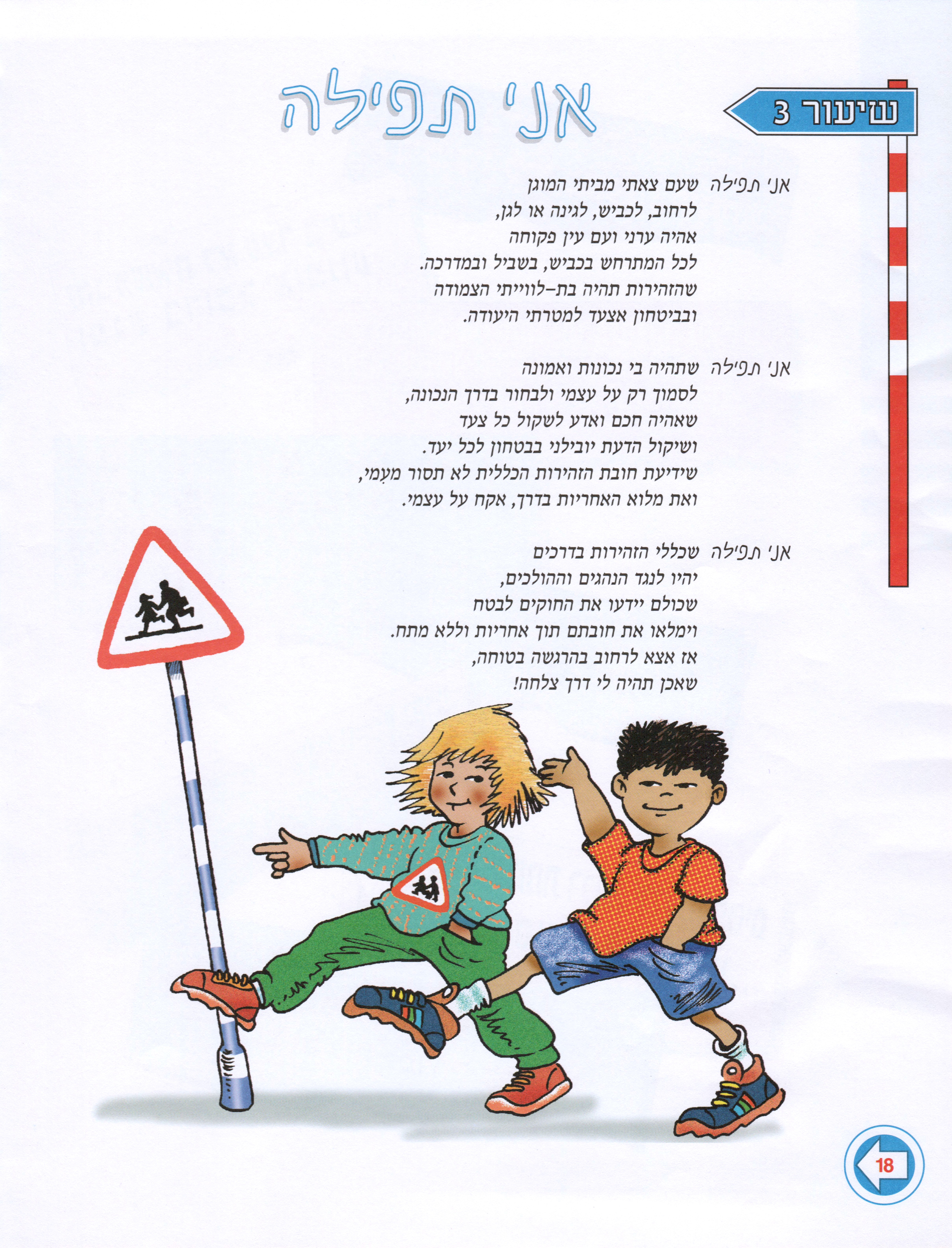בצעד נבון זהירות בדרכים לכיתות ד’ ה’ ו’ מאת אסתי עצמוני הוצאת לֶמוּר by אסתי עצמוני - Illustrated by אסתי עצמוני - Ourboox.com
