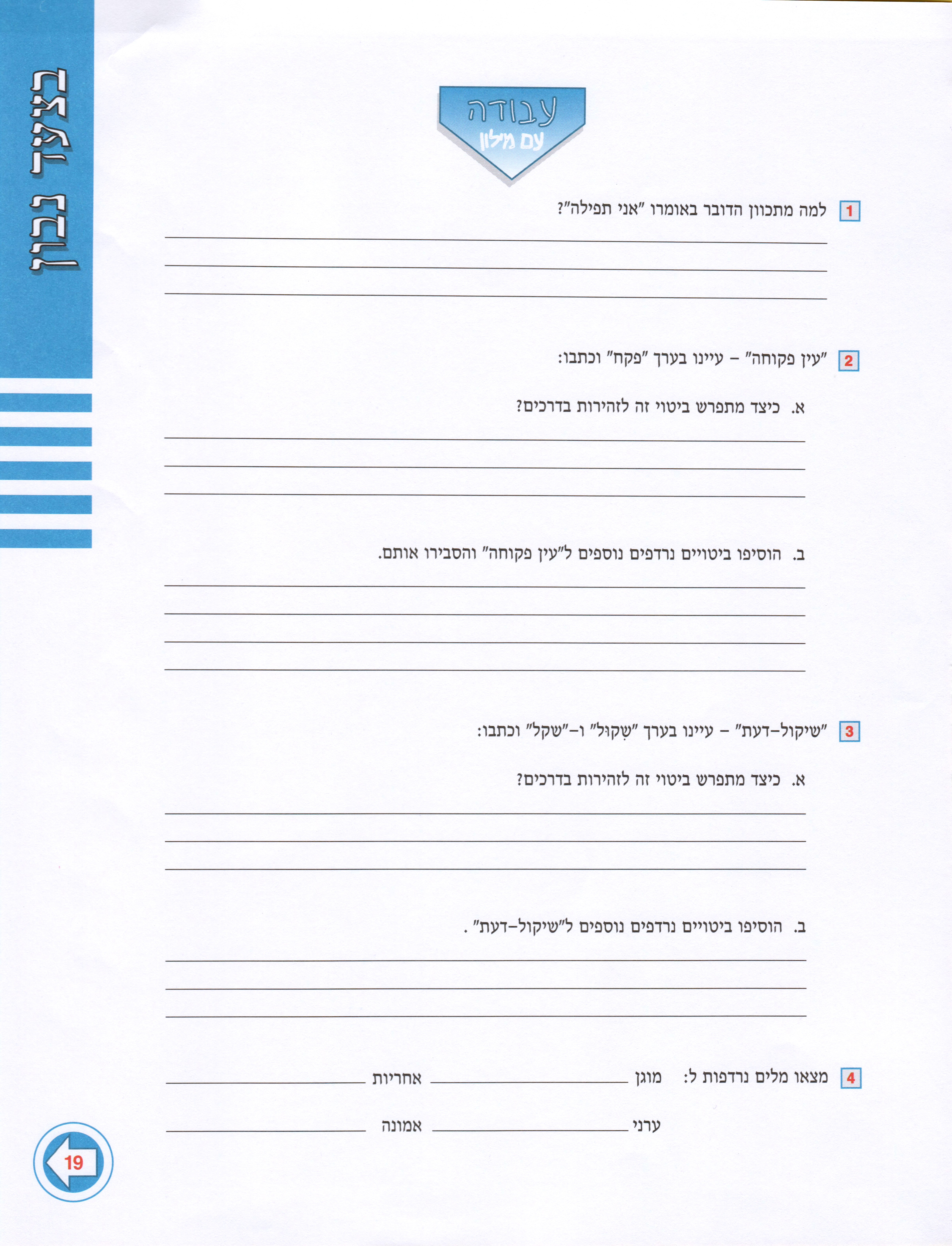 בצעד נבון זהירות בדרכים לכיתות ד’ ה’ ו’ מאת אסתי עצמוני הוצאת לֶמוּר by אסתי עצמוני - Illustrated by אסתי עצמוני - Ourboox.com