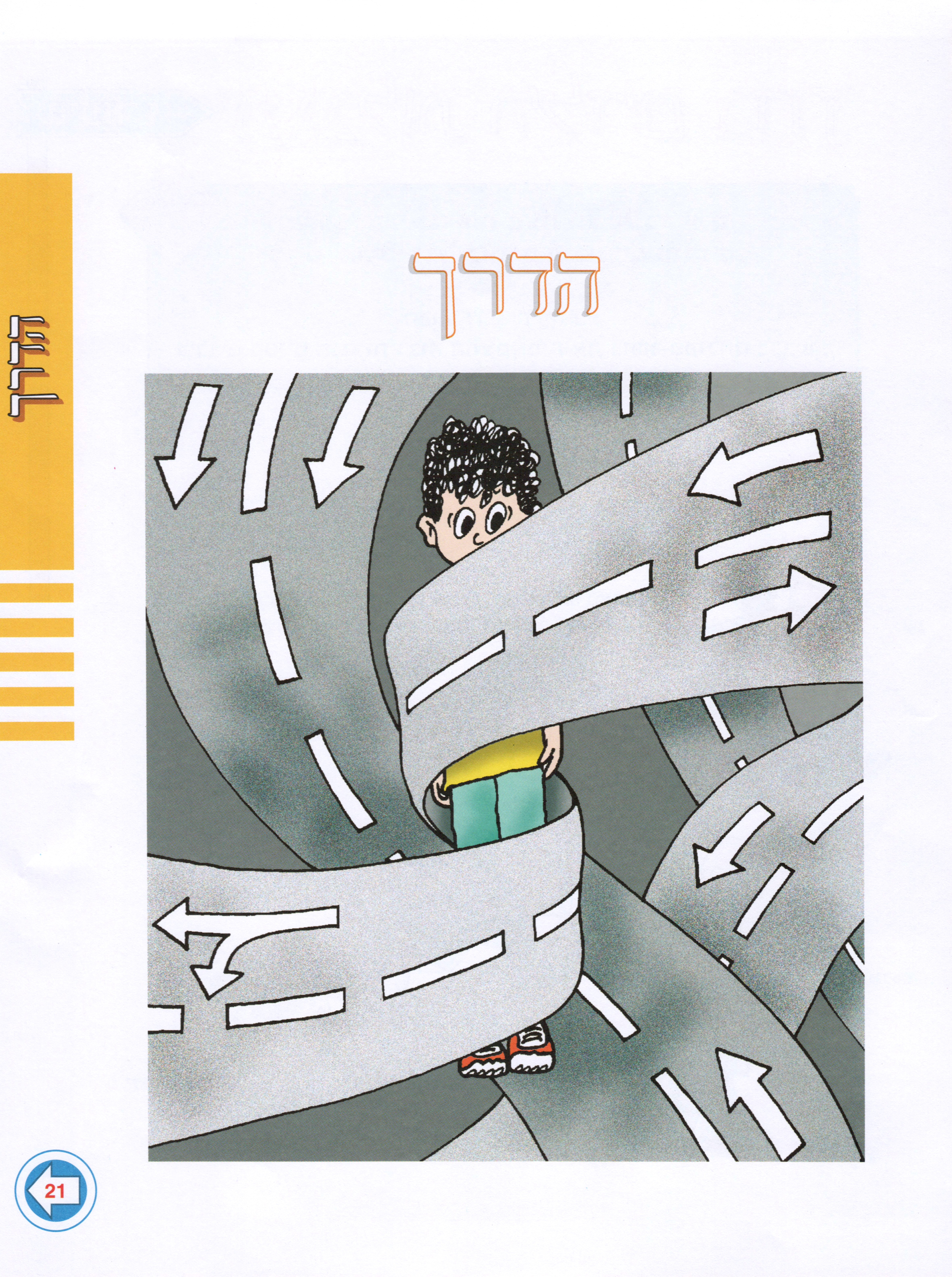 בצעד נבון זהירות בדרכים לכיתות ד’ ה’ ו’ מאת אסתי עצמוני הוצאת לֶמוּר by אסתי עצמוני - Illustrated by אסתי עצמוני - Ourboox.com