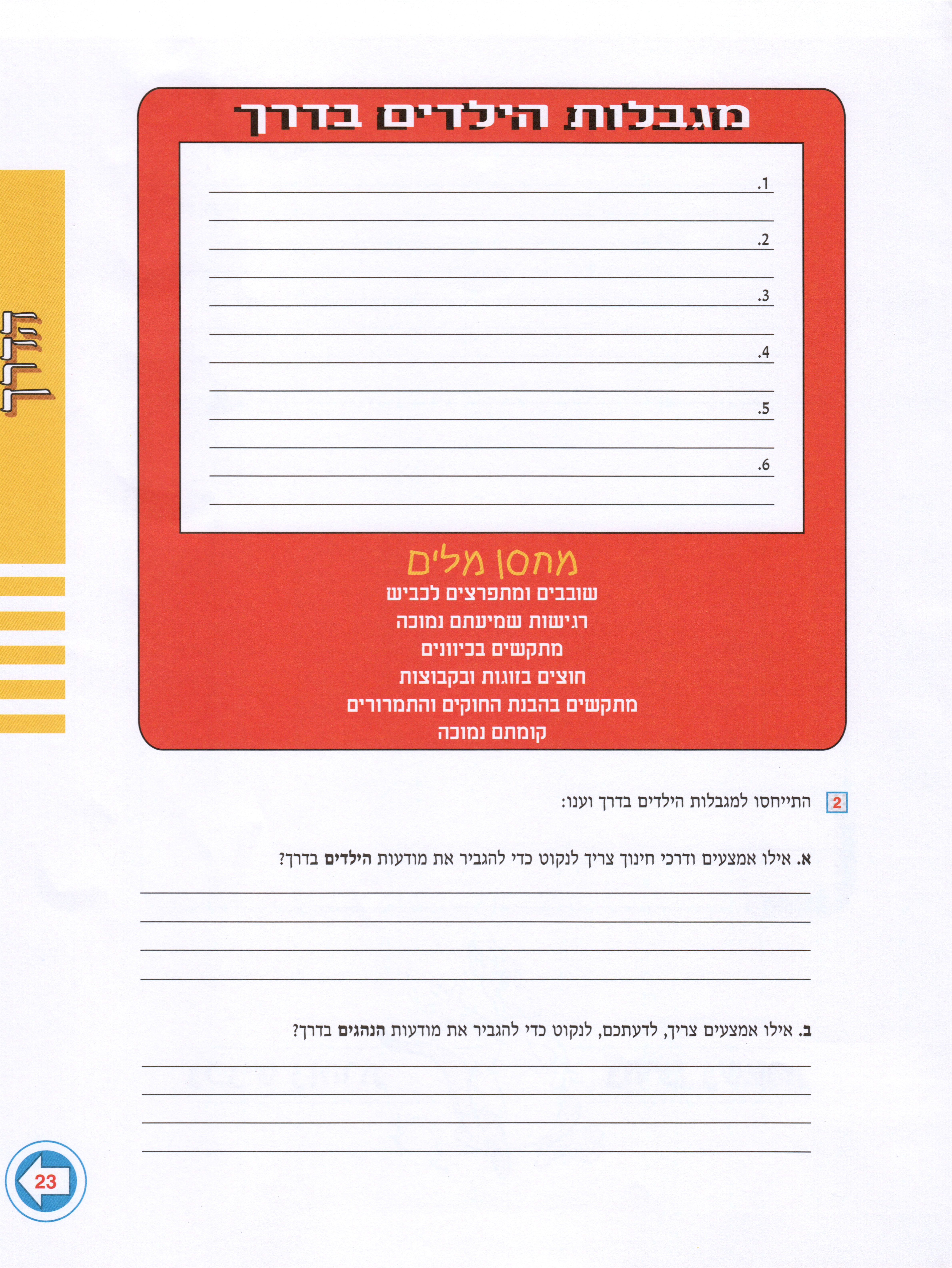 בצעד נבון זהירות בדרכים לכיתות ד’ ה’ ו’ מאת אסתי עצמוני הוצאת לֶמוּר by אסתי עצמוני - Illustrated by אסתי עצמוני - Ourboox.com