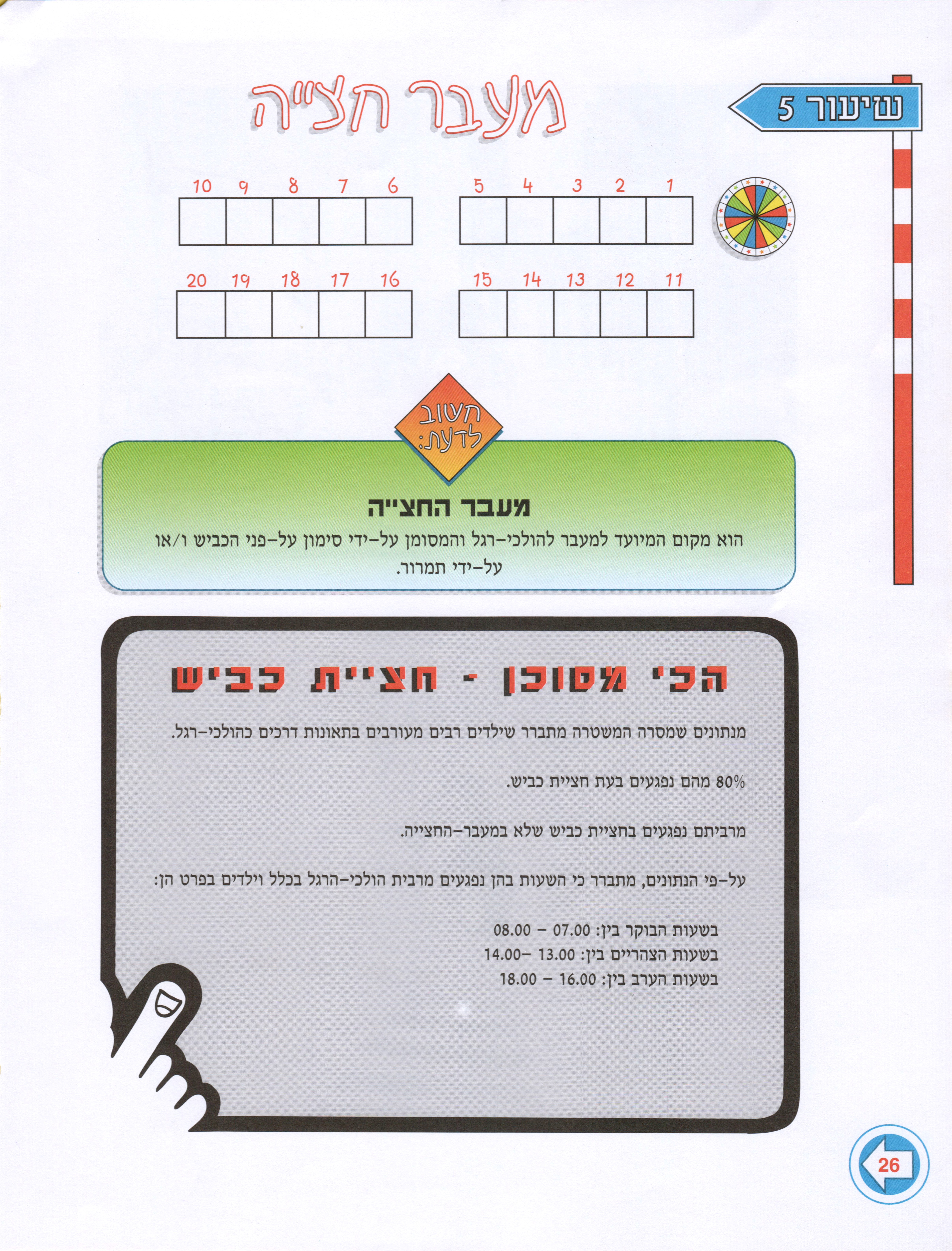 בצעד נבון זהירות בדרכים לכיתות ד’ ה’ ו’ מאת אסתי עצמוני הוצאת לֶמוּר by אסתי עצמוני - Illustrated by אסתי עצמוני - Ourboox.com