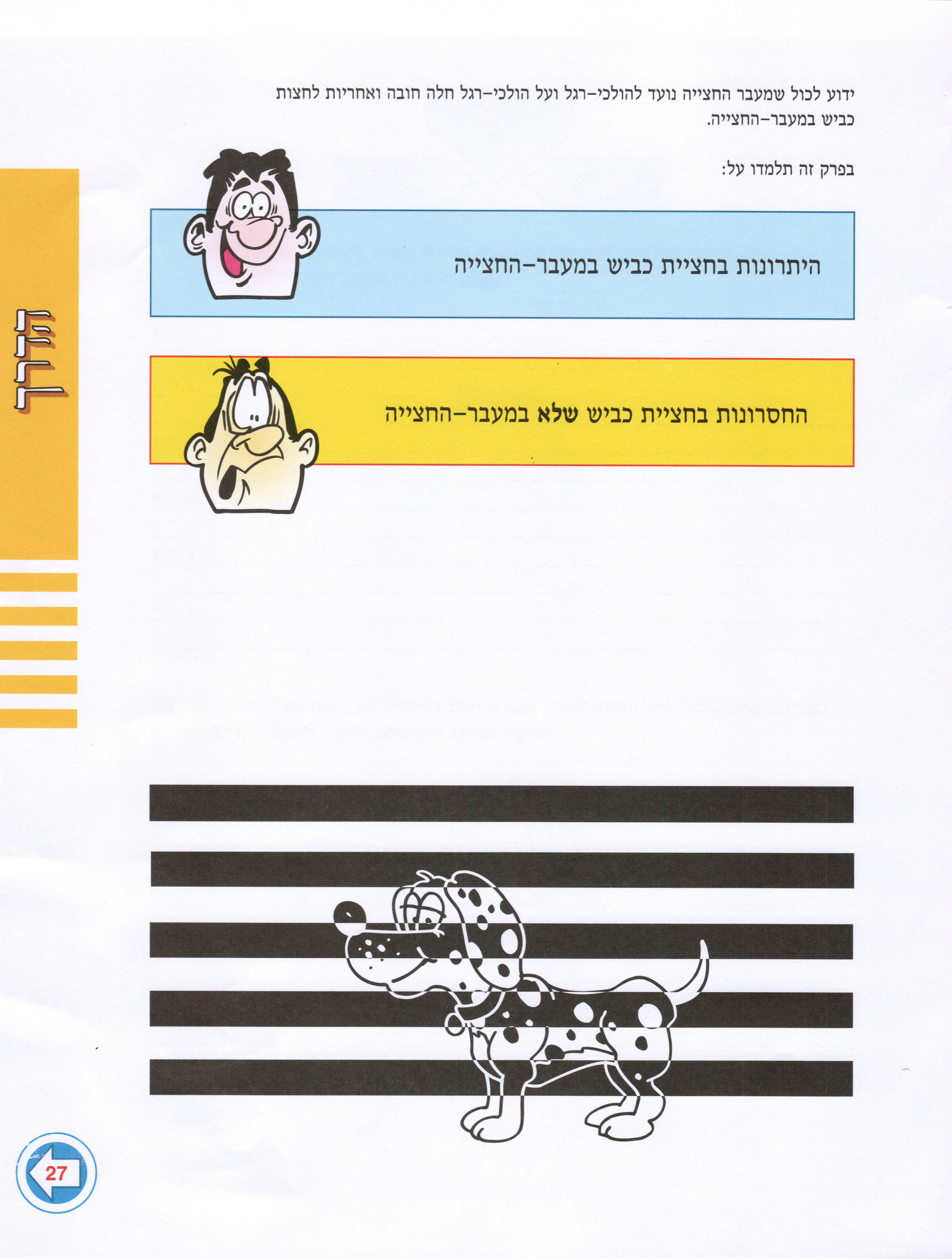 בצעד נבון זהירות בדרכים לכיתות ד’ ה’ ו’ מאת אסתי עצמוני הוצאת לֶמוּר by אסתי עצמוני - Illustrated by אסתי עצמוני - Ourboox.com