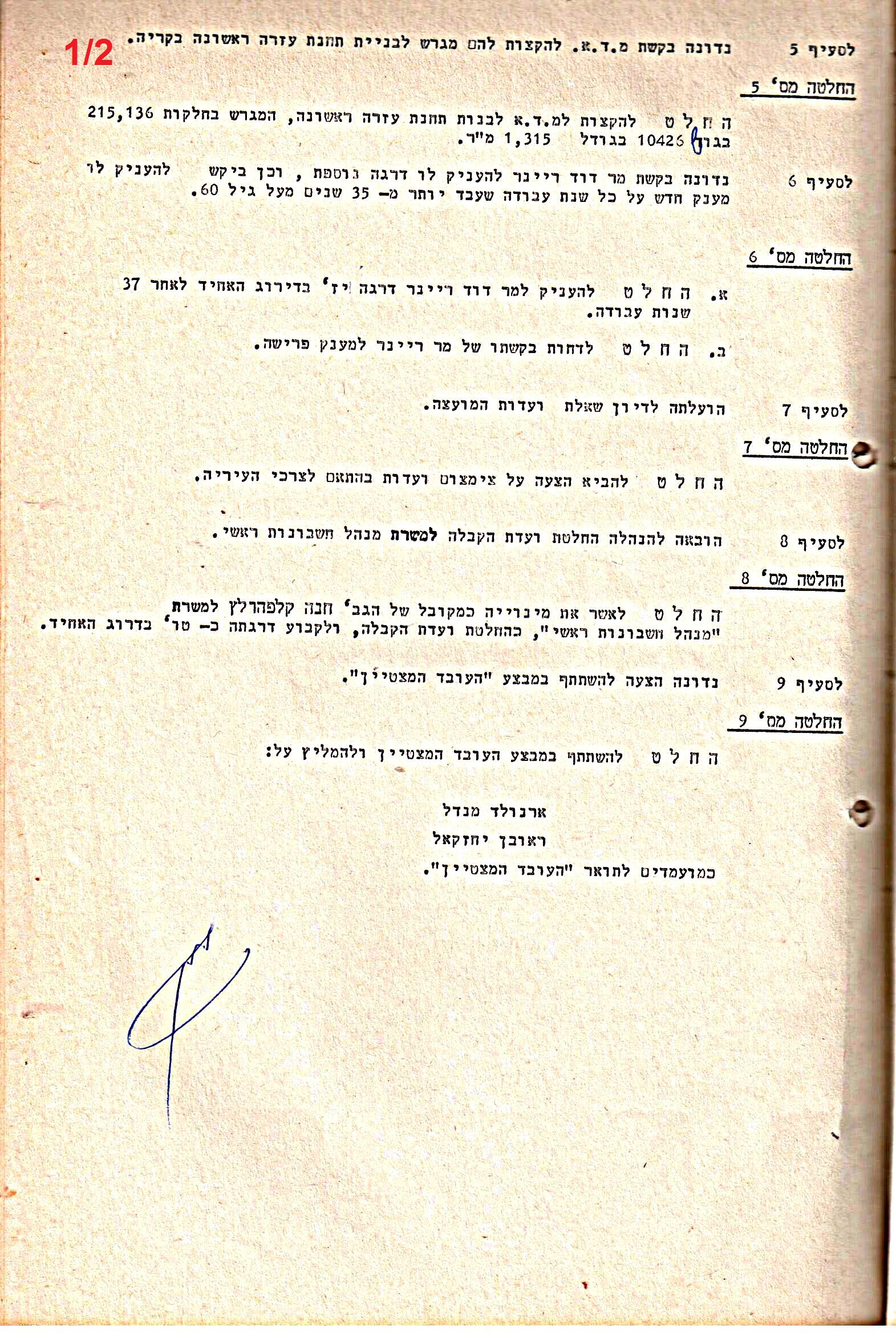 פרוטוקולים 15 – הנהלה – 19.10.83 – 23.8.76 by riki deri - Illustrated by מוזיאון בית גרושקביץ / כרך 15 - Ourboox.com