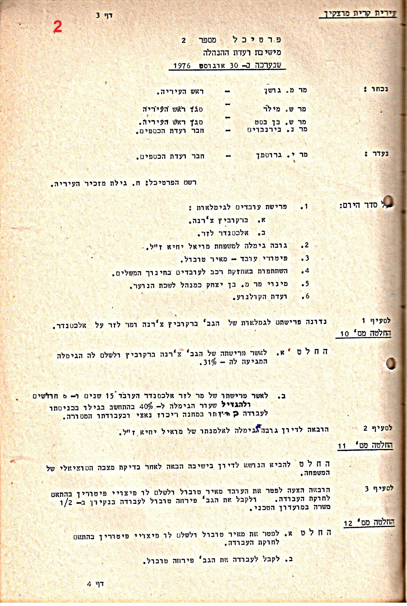 פרוטוקולים 15 – הנהלה – 19.10.83 – 23.8.76 by riki deri - Illustrated by מוזיאון בית גרושקביץ / כרך 15 - Ourboox.com