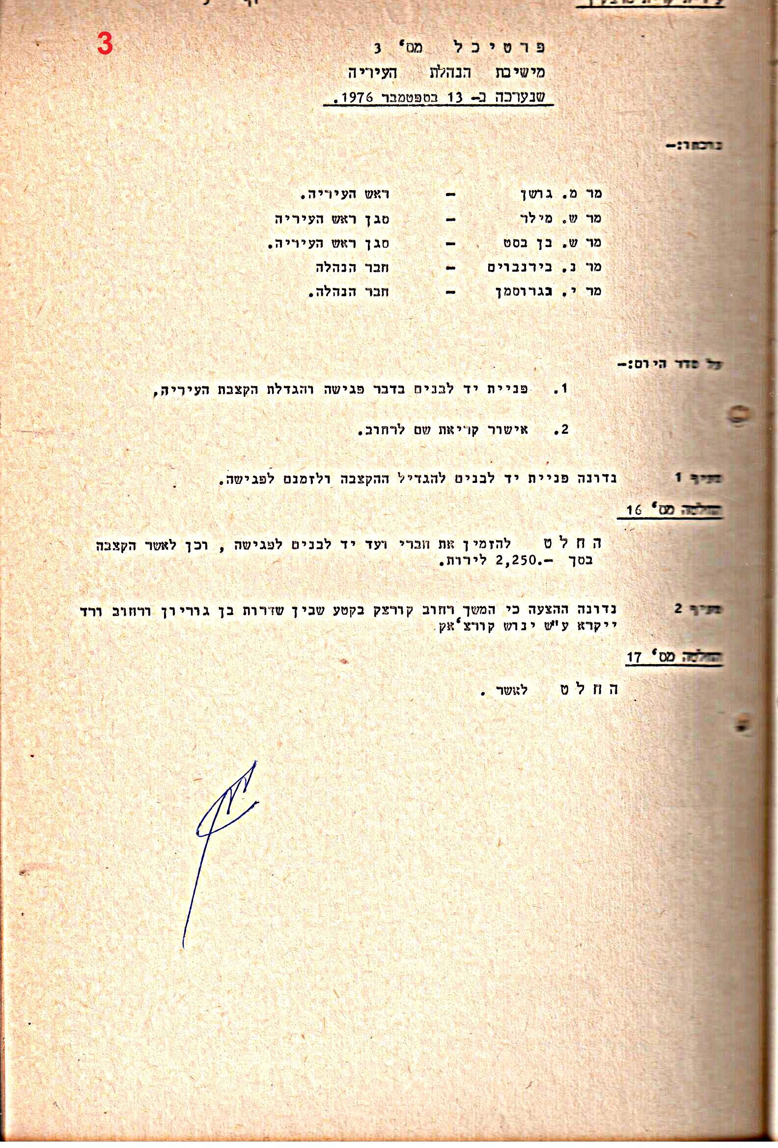 פרוטוקולים 15 – הנהלה – 19.10.83 – 23.8.76 by riki deri - Illustrated by מוזיאון בית גרושקביץ / כרך 15 - Ourboox.com