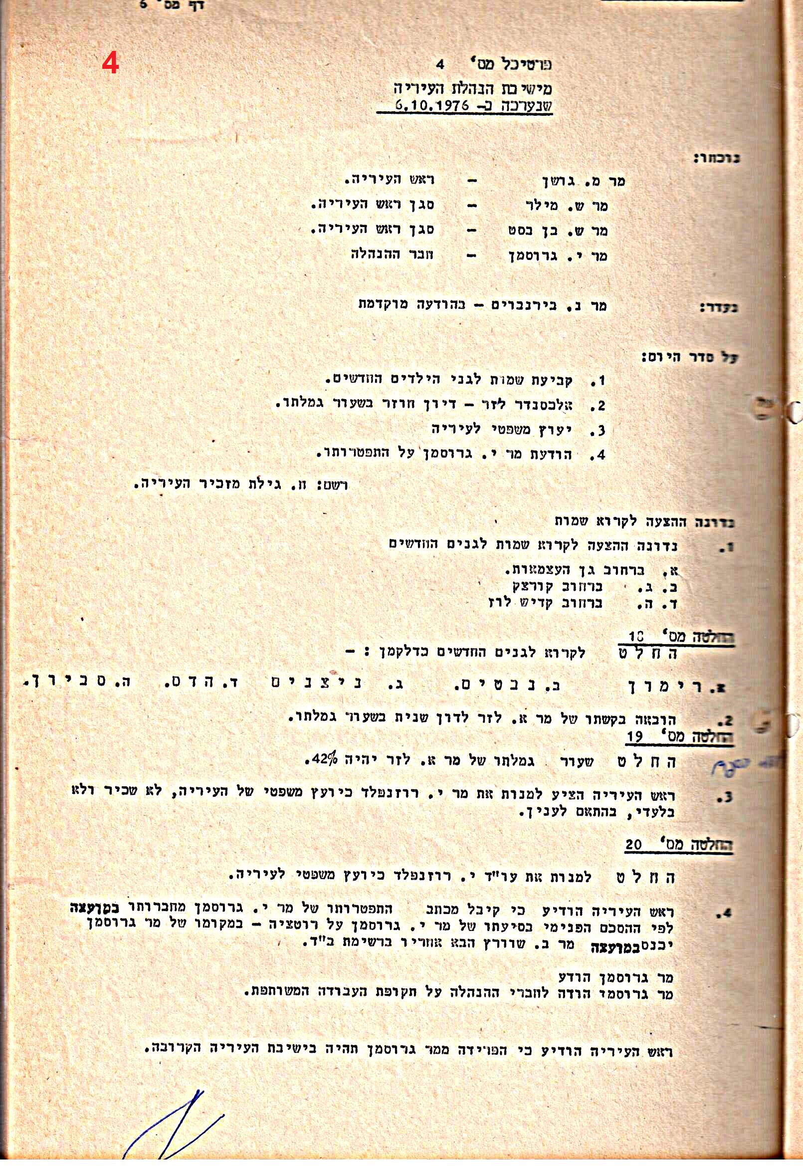 פרוטוקולים 15 – הנהלה – 19.10.83 – 23.8.76 by riki deri - Illustrated by מוזיאון בית גרושקביץ / כרך 15 - Ourboox.com