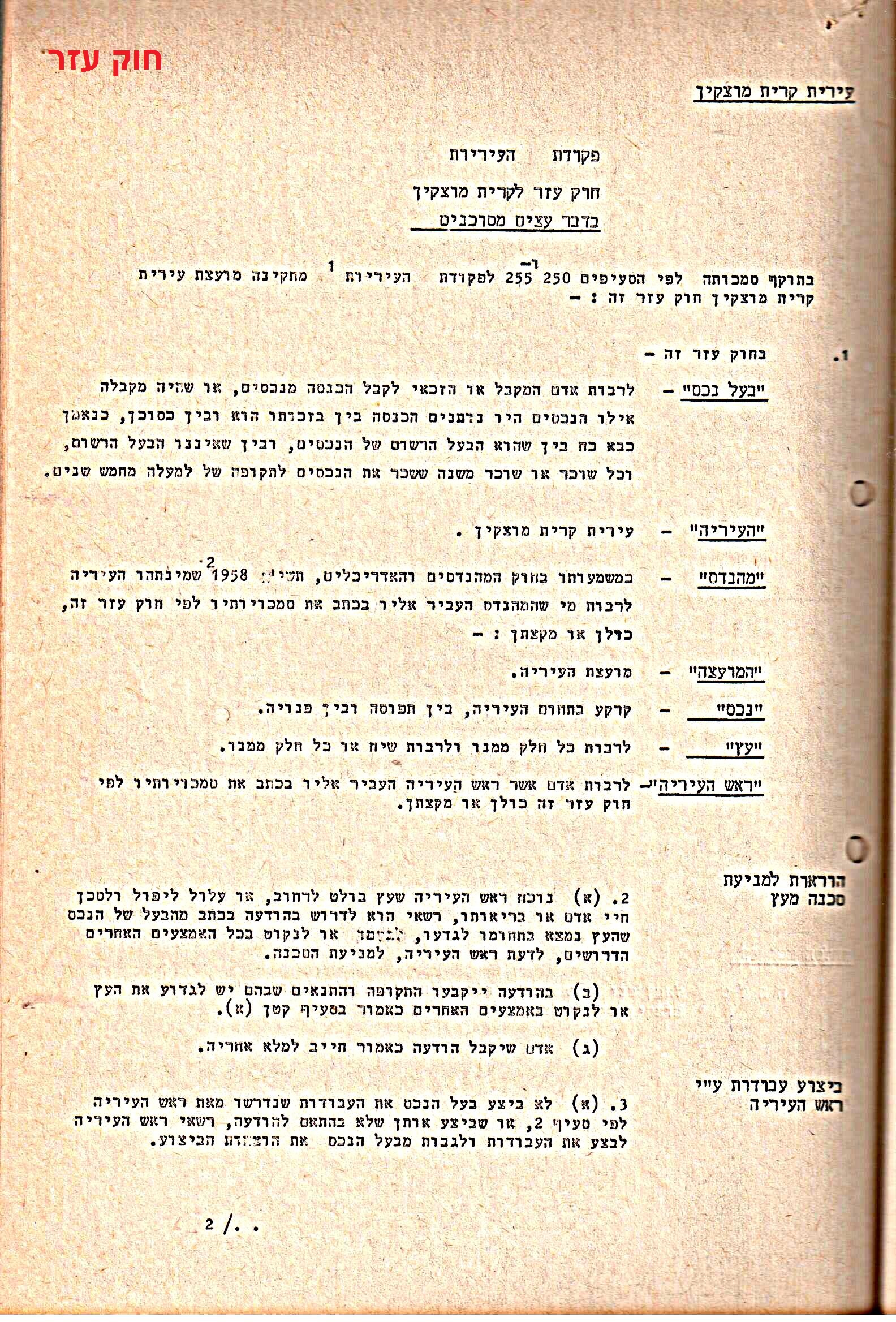 פרוטוקולים 15 – הנהלה – 19.10.83 – 23.8.76 by riki deri - Illustrated by מוזיאון בית גרושקביץ / כרך 15 - Ourboox.com