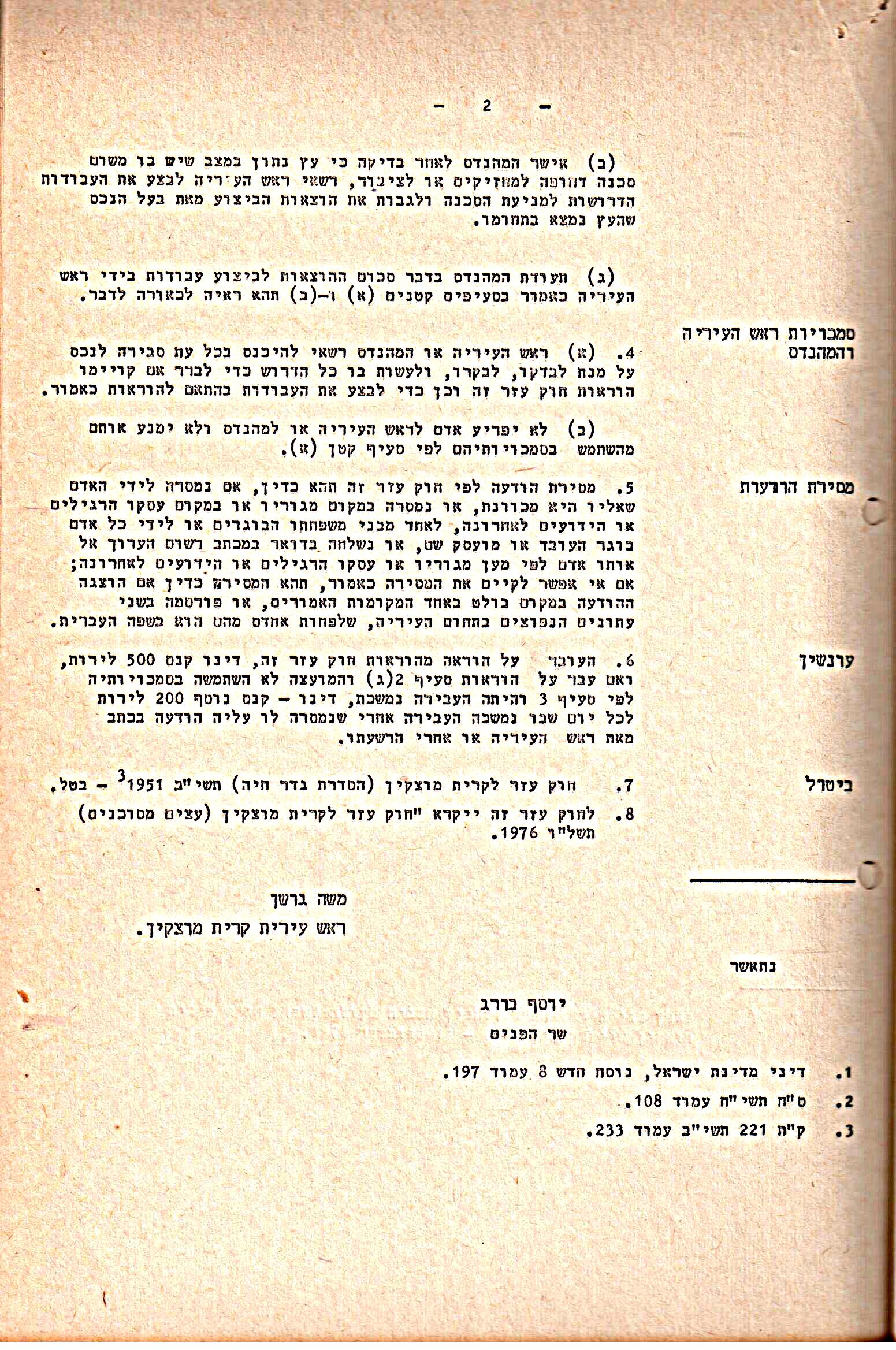 פרוטוקולים 15 – הנהלה – 19.10.83 – 23.8.76 by riki deri - Illustrated by מוזיאון בית גרושקביץ / כרך 15 - Ourboox.com