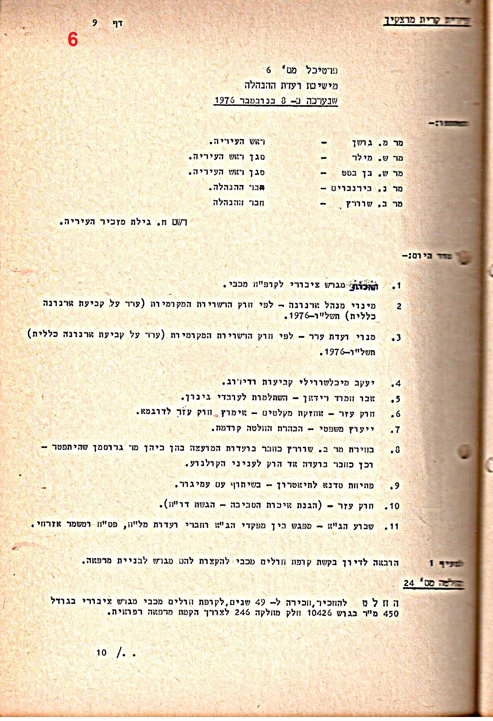 פרוטוקולים 15 – הנהלה – 19.10.83 – 23.8.76 by riki deri - Illustrated by מוזיאון בית גרושקביץ / כרך 15 - Ourboox.com