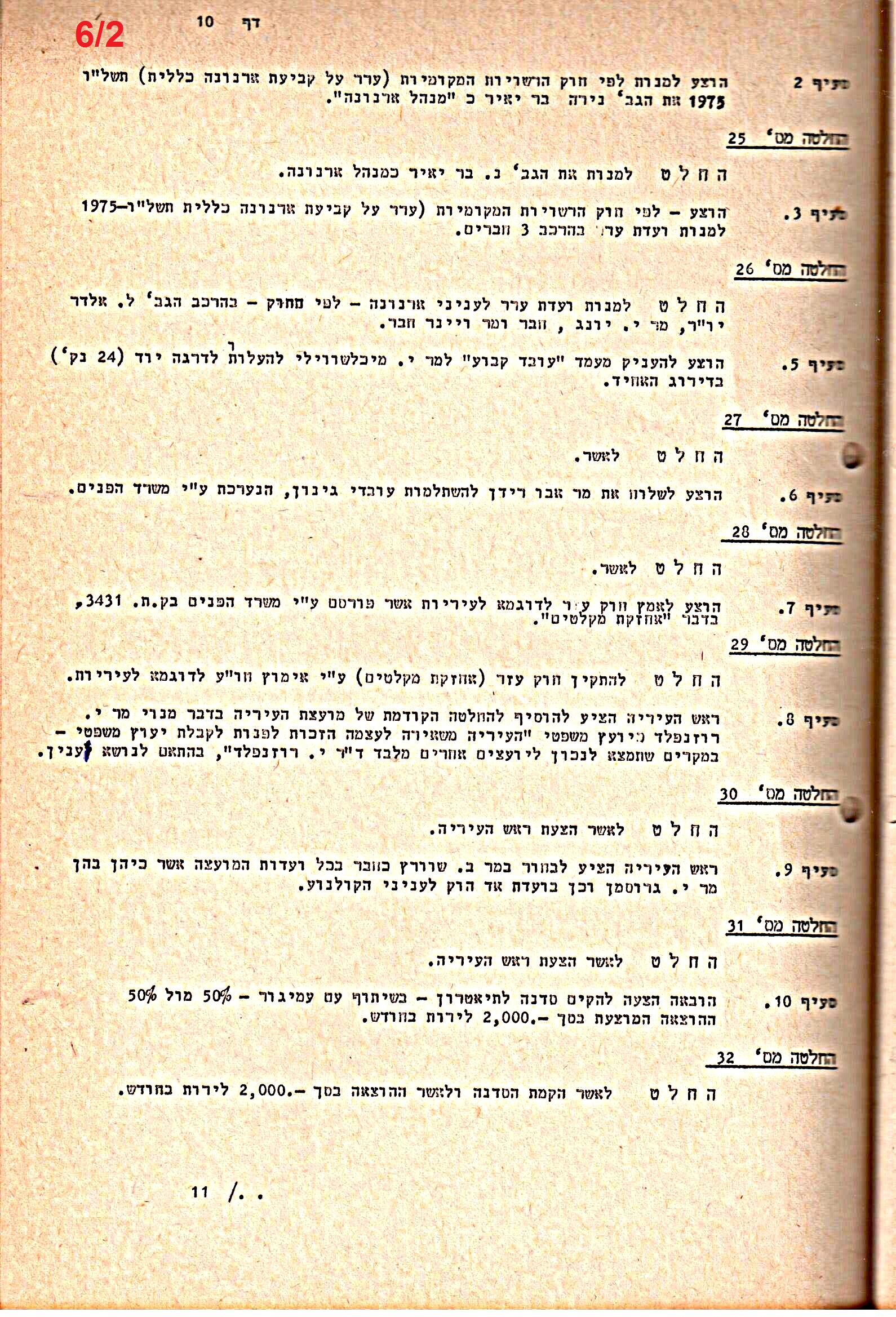 פרוטוקולים 15 – הנהלה – 19.10.83 – 23.8.76 by riki deri - Illustrated by מוזיאון בית גרושקביץ / כרך 15 - Ourboox.com