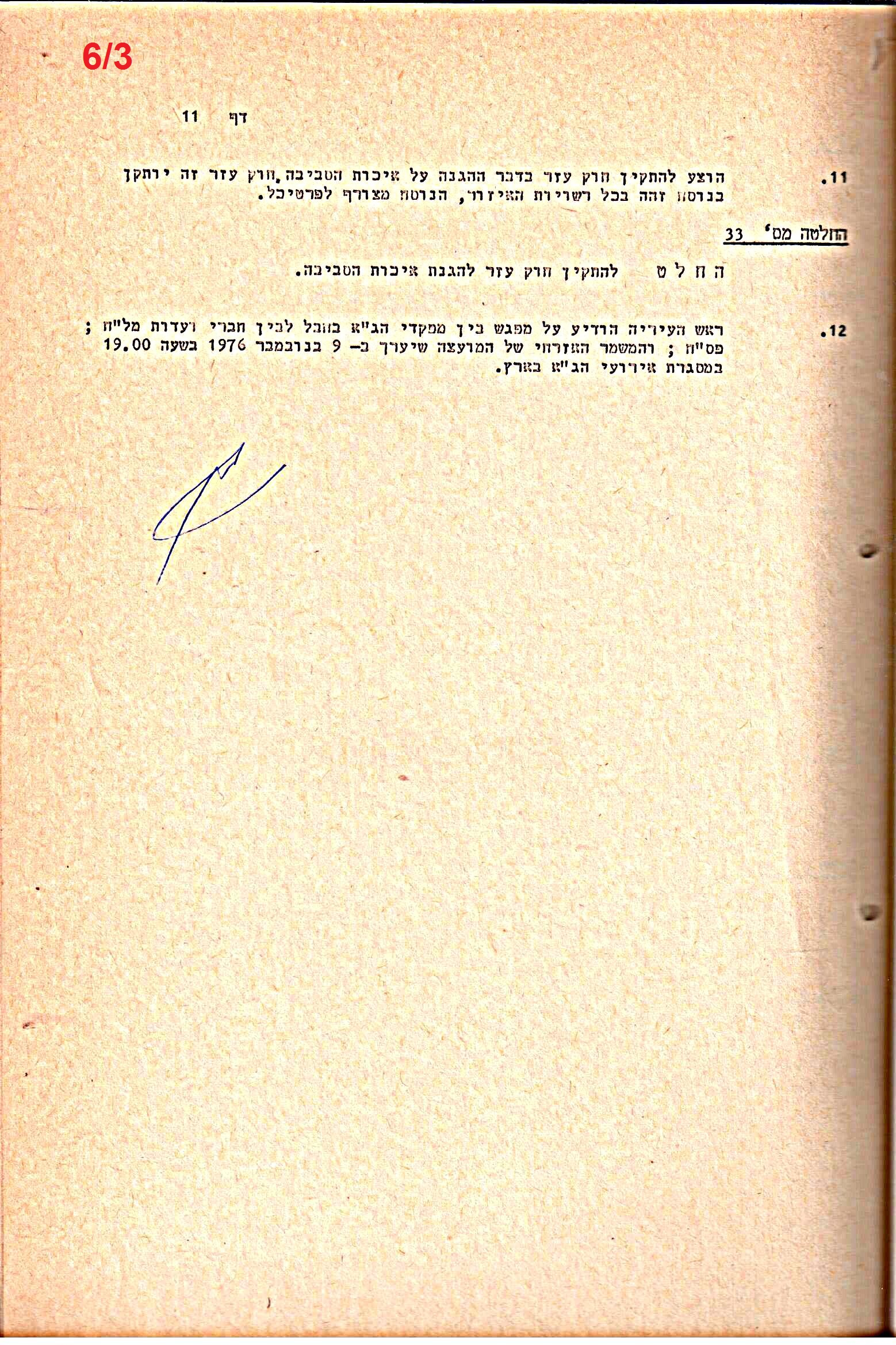 פרוטוקולים 15 – הנהלה – 19.10.83 – 23.8.76 by riki deri - Illustrated by מוזיאון בית גרושקביץ / כרך 15 - Ourboox.com