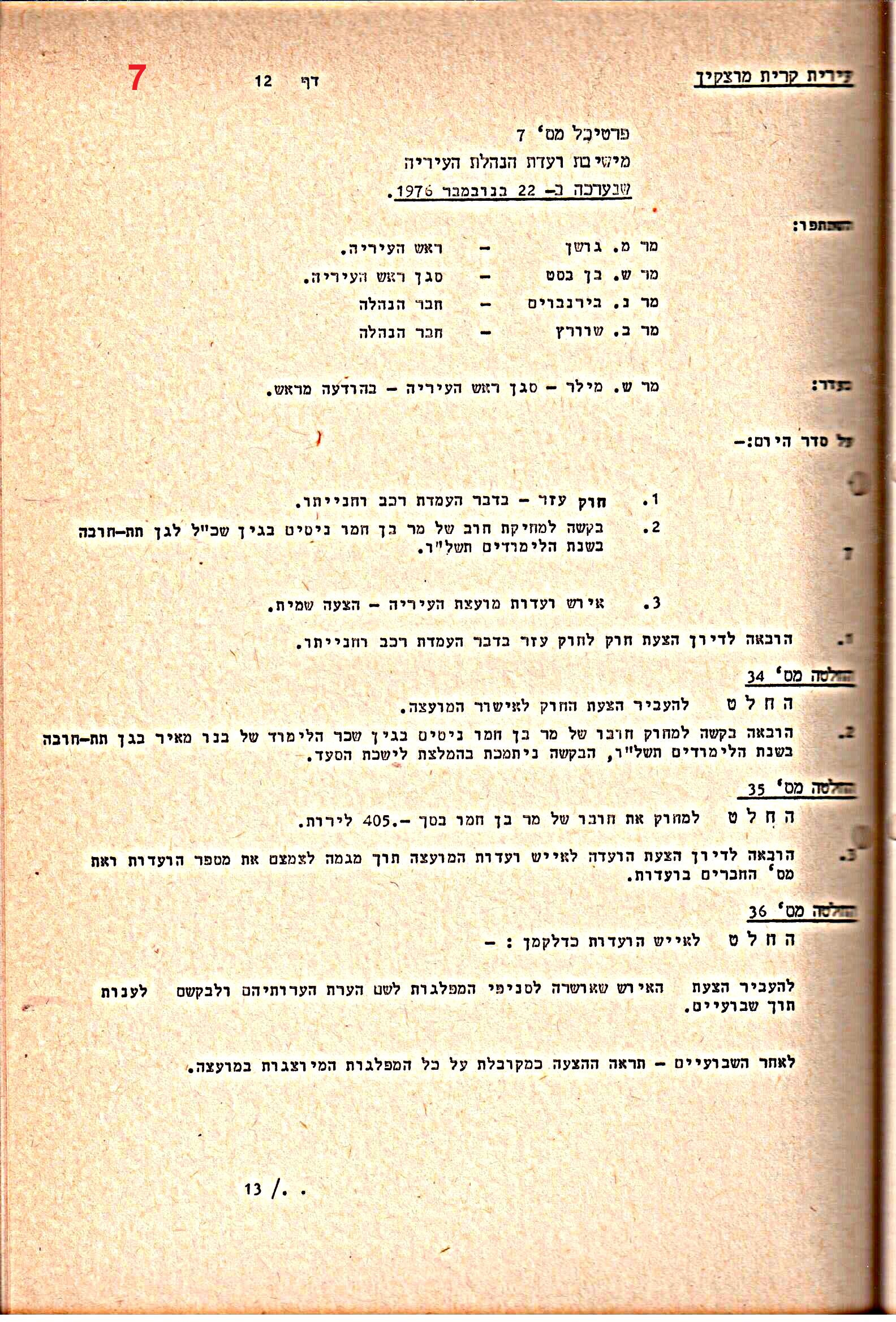 פרוטוקולים 15 – הנהלה – 19.10.83 – 23.8.76 by riki deri - Illustrated by מוזיאון בית גרושקביץ / כרך 15 - Ourboox.com