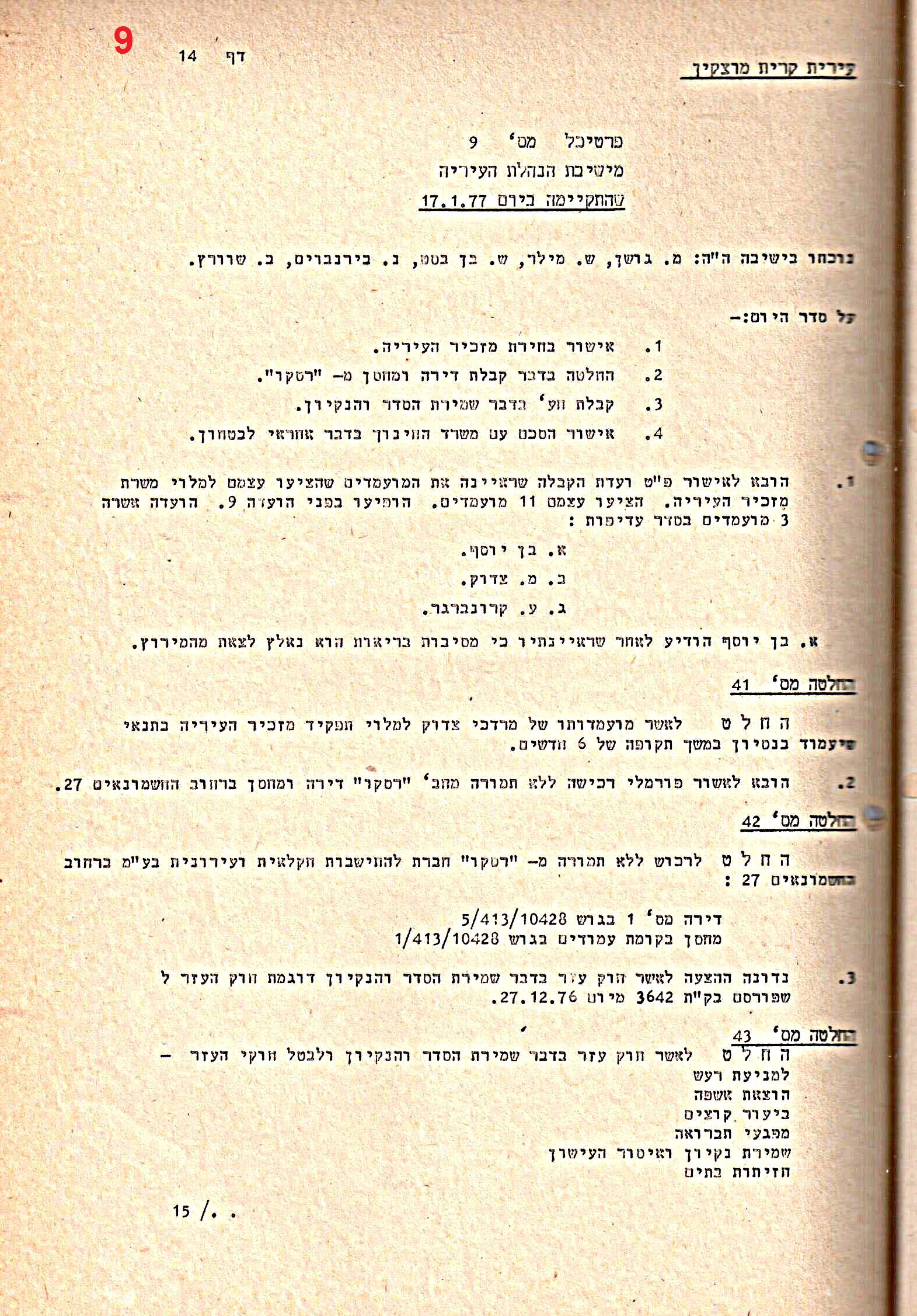 פרוטוקולים 15 – הנהלה – 19.10.83 – 23.8.76 by riki deri - Illustrated by מוזיאון בית גרושקביץ / כרך 15 - Ourboox.com