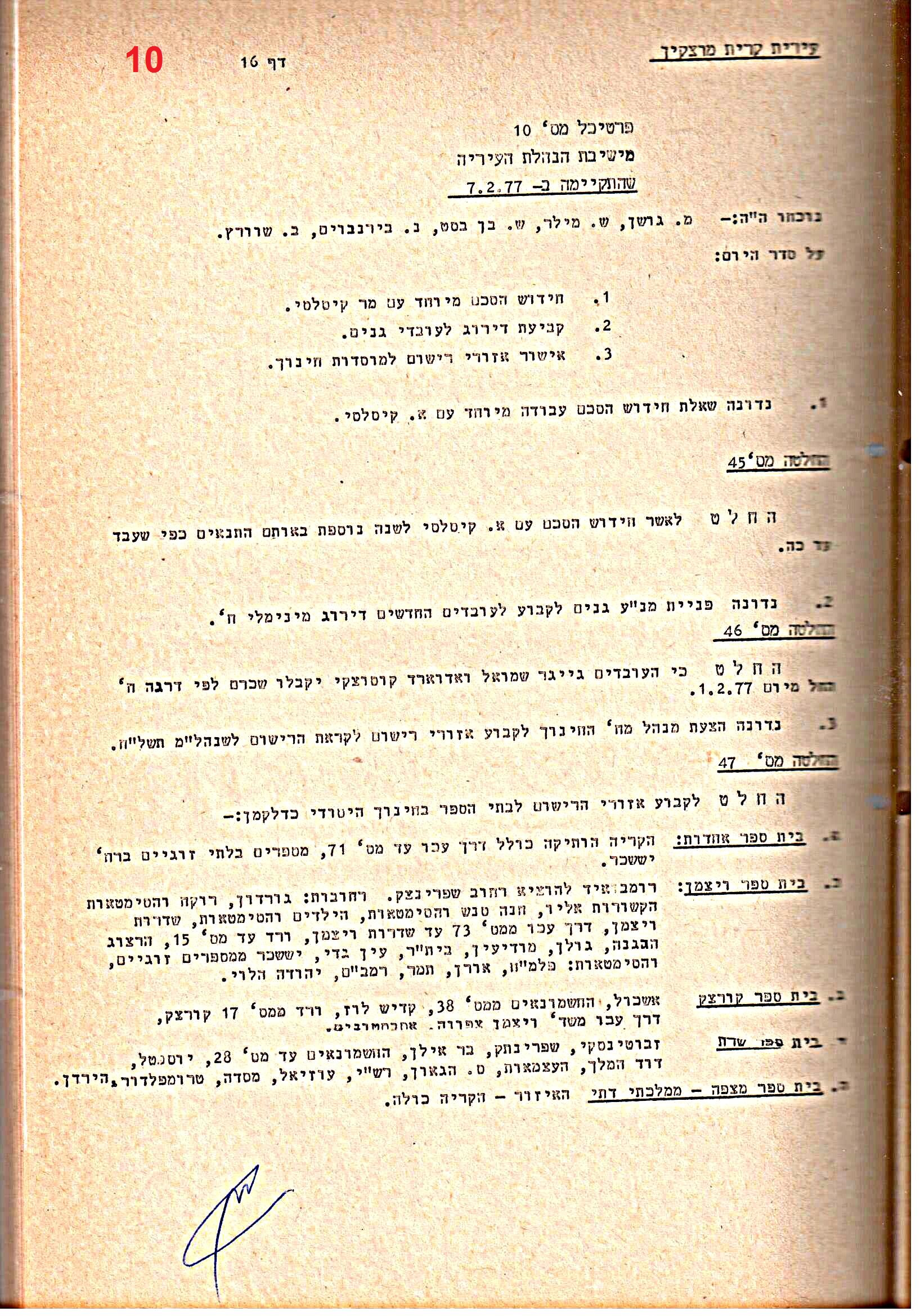 פרוטוקולים 15 – הנהלה – 19.10.83 – 23.8.76 by riki deri - Illustrated by מוזיאון בית גרושקביץ / כרך 15 - Ourboox.com