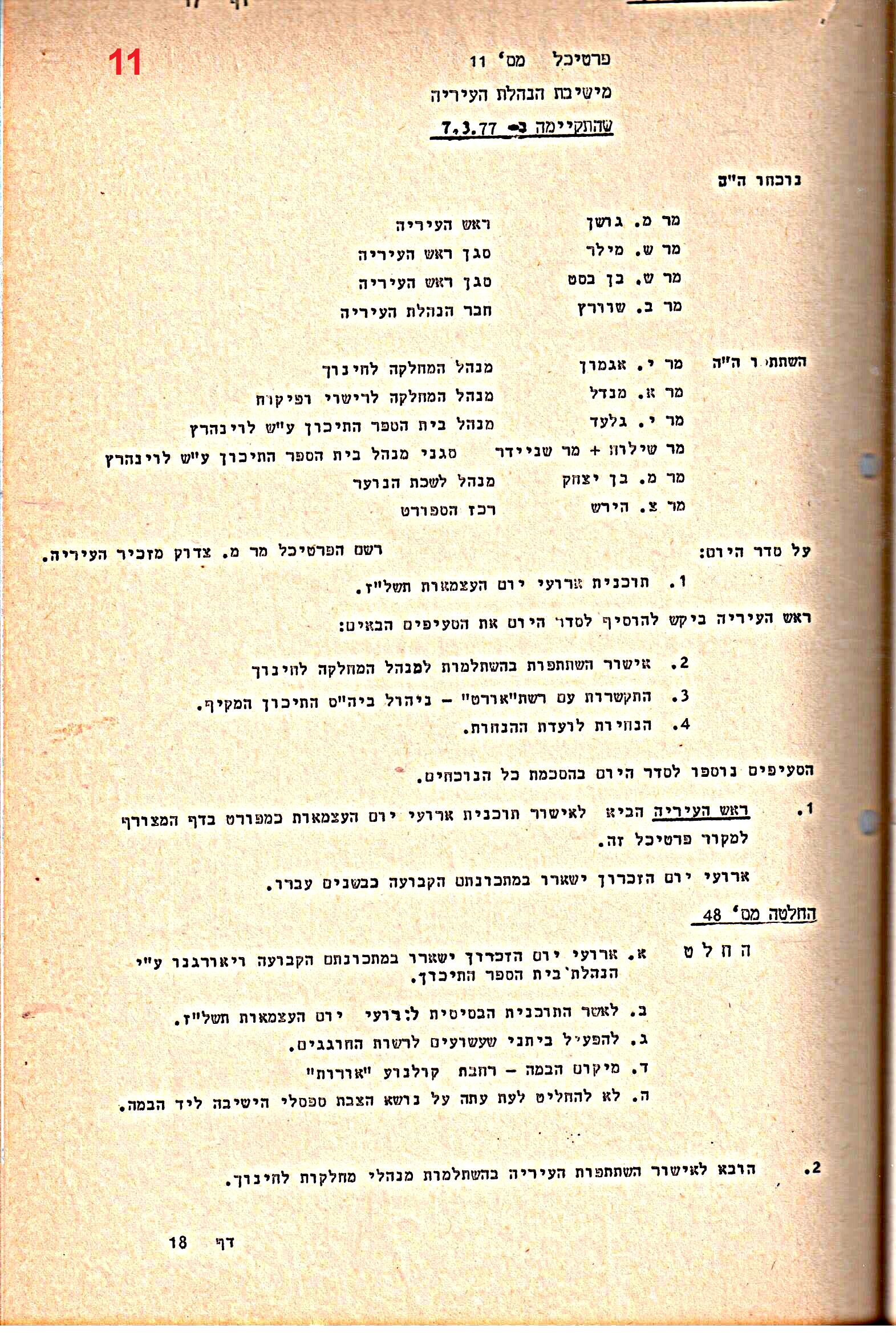 פרוטוקולים 15 – הנהלה – 19.10.83 – 23.8.76 by riki deri - Illustrated by מוזיאון בית גרושקביץ / כרך 15 - Ourboox.com