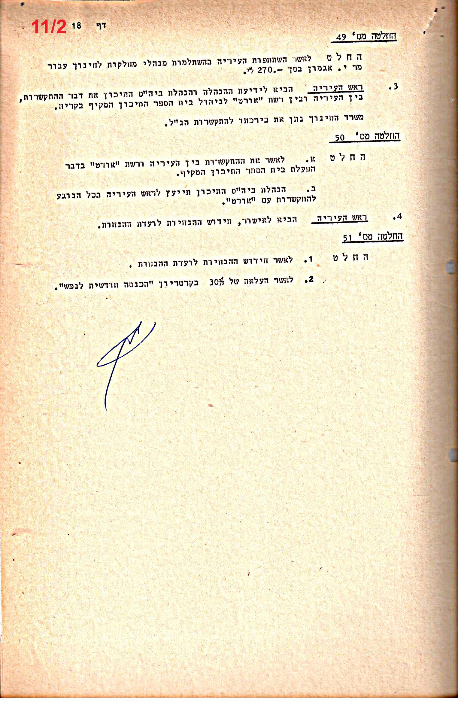 פרוטוקולים 15 – הנהלה – 19.10.83 – 23.8.76 by riki deri - Illustrated by מוזיאון בית גרושקביץ / כרך 15 - Ourboox.com