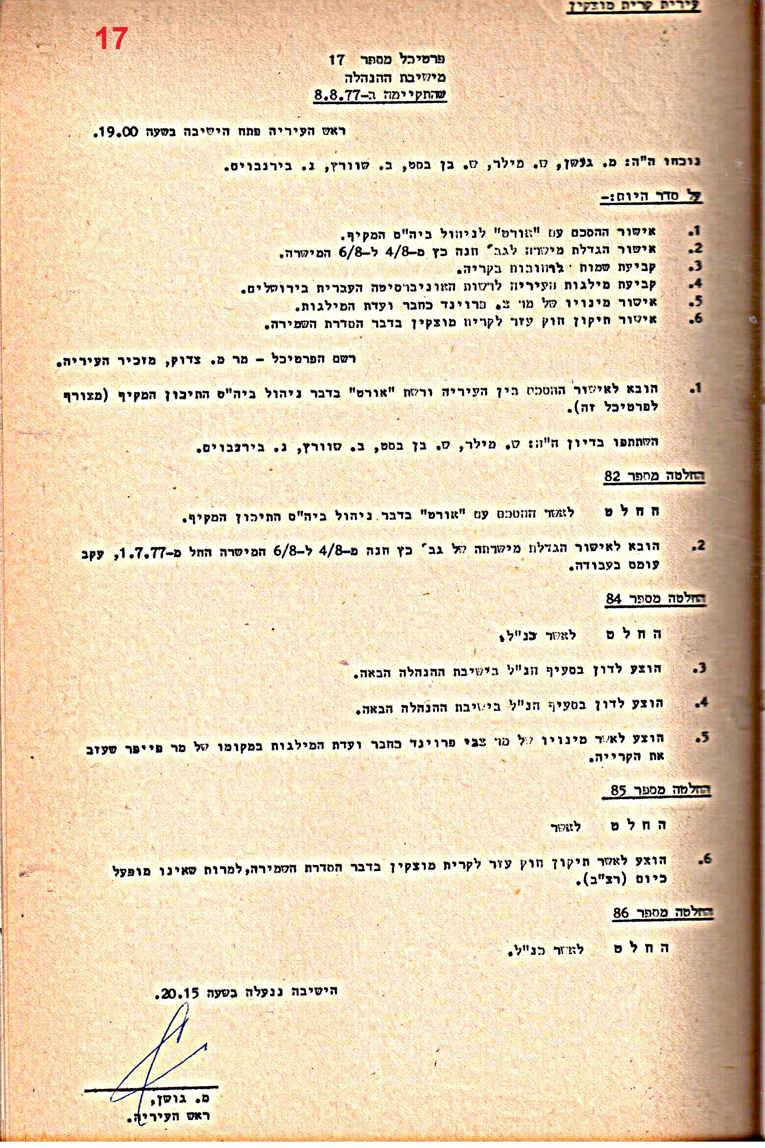 פרוטוקולים 15 – הנהלה – 19.10.83 – 23.8.76 by riki deri - Illustrated by מוזיאון בית גרושקביץ / כרך 15 - Ourboox.com