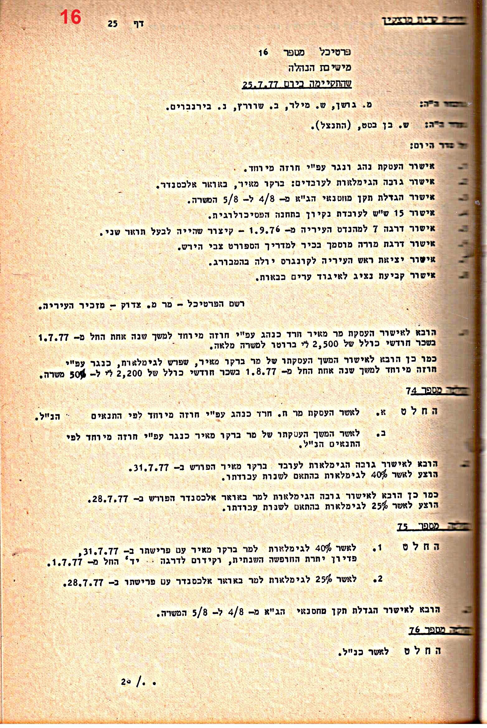 פרוטוקולים 15 – הנהלה – 19.10.83 – 23.8.76 by riki deri - Illustrated by מוזיאון בית גרושקביץ / כרך 15 - Ourboox.com