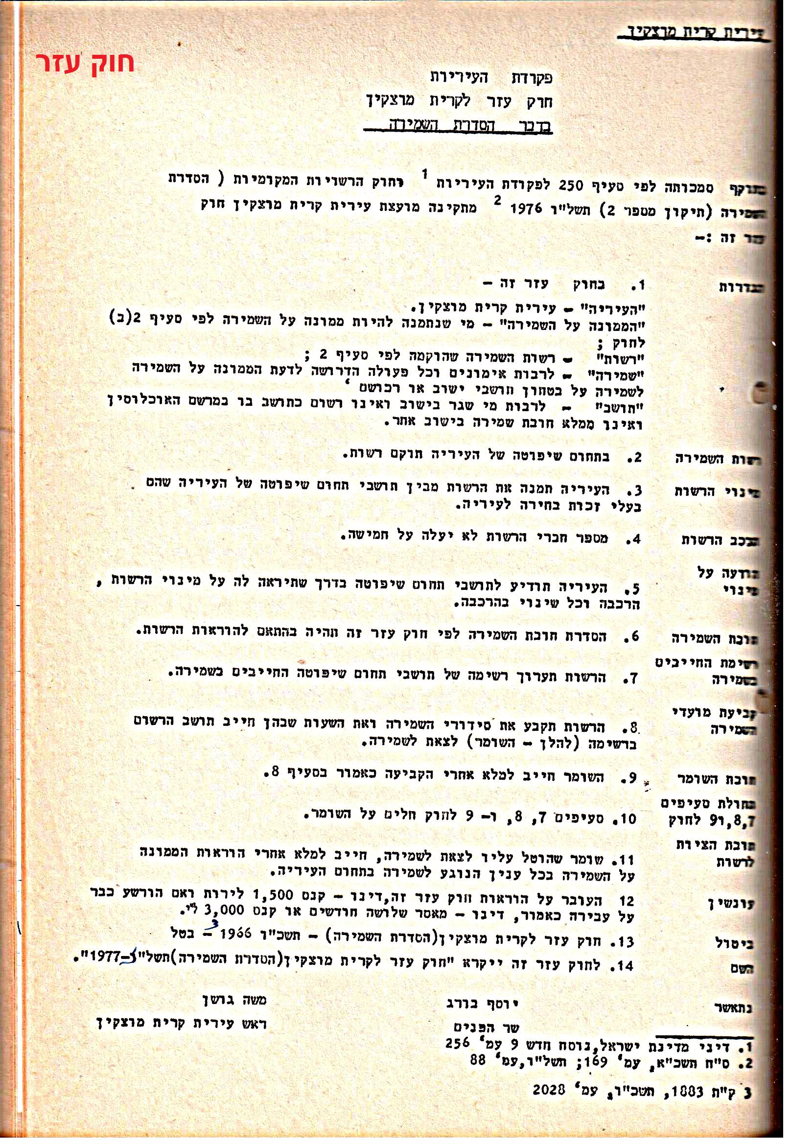 פרוטוקולים 15 – הנהלה – 19.10.83 – 23.8.76 by riki deri - Illustrated by מוזיאון בית גרושקביץ / כרך 15 - Ourboox.com