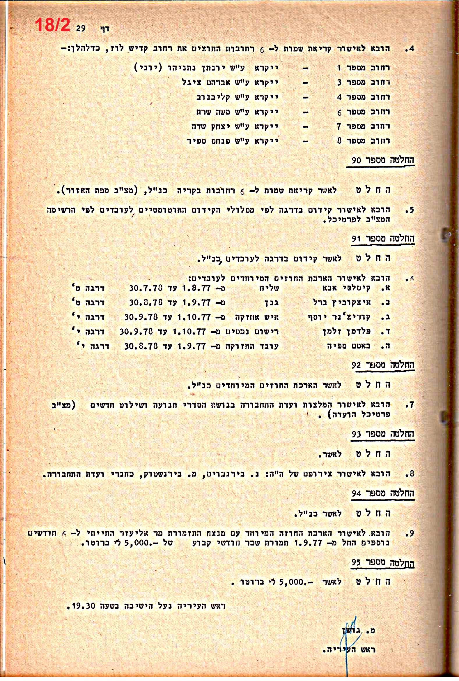 פרוטוקולים 15 – הנהלה – 19.10.83 – 23.8.76 by riki deri - Illustrated by מוזיאון בית גרושקביץ / כרך 15 - Ourboox.com