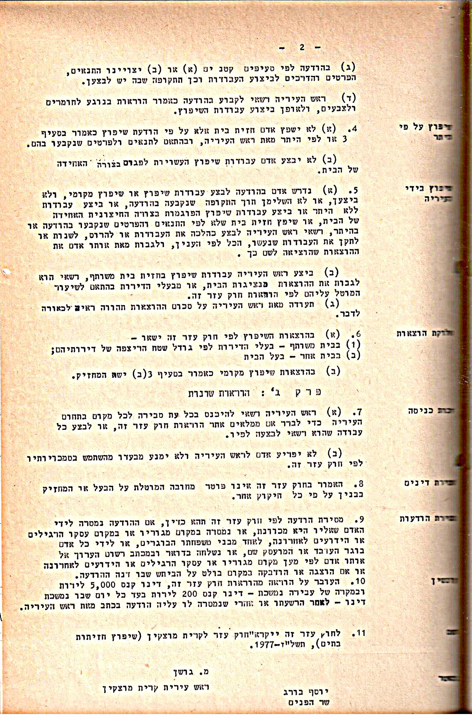 פרוטוקולים 15 – הנהלה – 19.10.83 – 23.8.76 by riki deri - Illustrated by מוזיאון בית גרושקביץ / כרך 15 - Ourboox.com