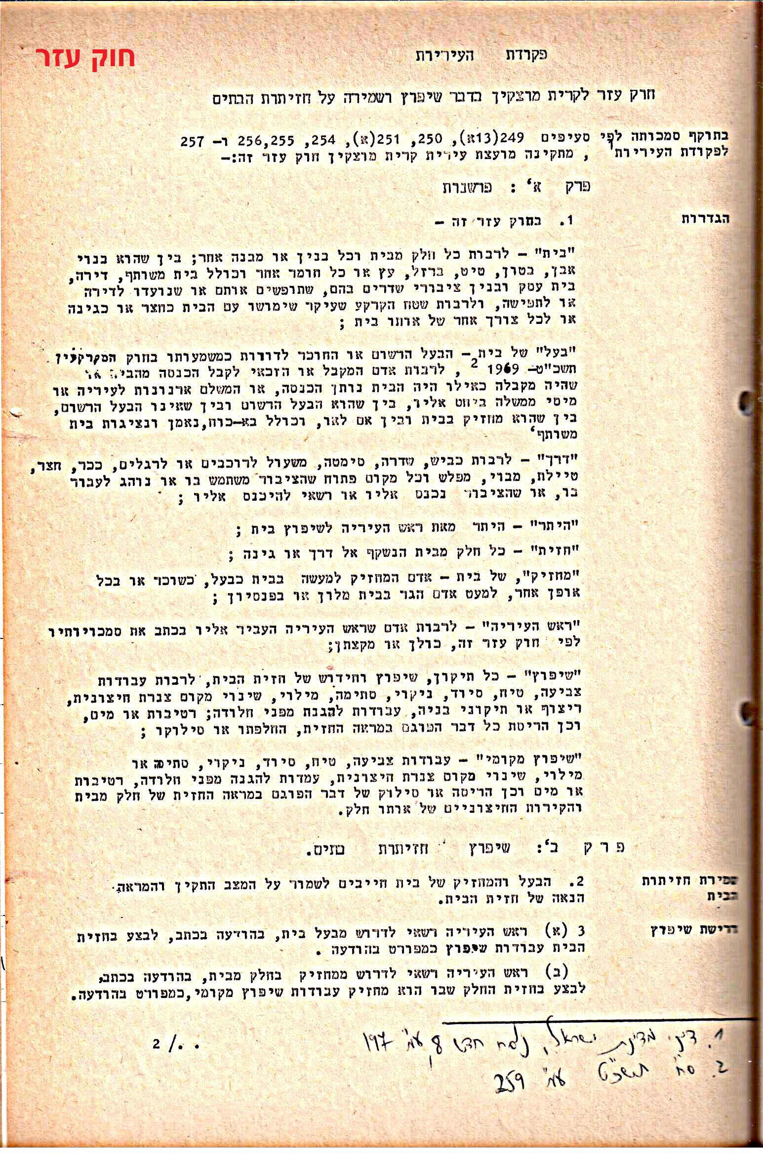 פרוטוקולים 15 – הנהלה – 19.10.83 – 23.8.76 by riki deri - Illustrated by מוזיאון בית גרושקביץ / כרך 15 - Ourboox.com