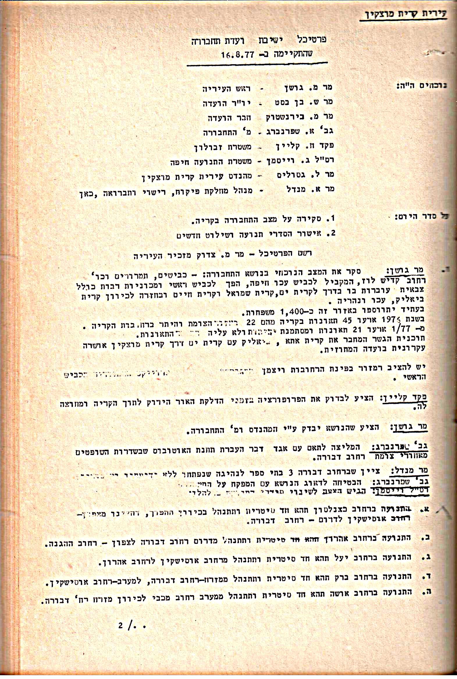 פרוטוקולים 15 – הנהלה – 19.10.83 – 23.8.76 by riki deri - Illustrated by מוזיאון בית גרושקביץ / כרך 15 - Ourboox.com