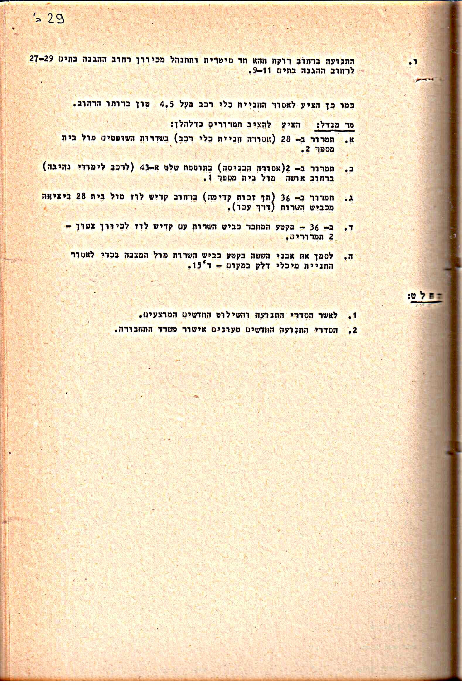 פרוטוקולים 15 – הנהלה – 19.10.83 – 23.8.76 by riki deri - Illustrated by מוזיאון בית גרושקביץ / כרך 15 - Ourboox.com