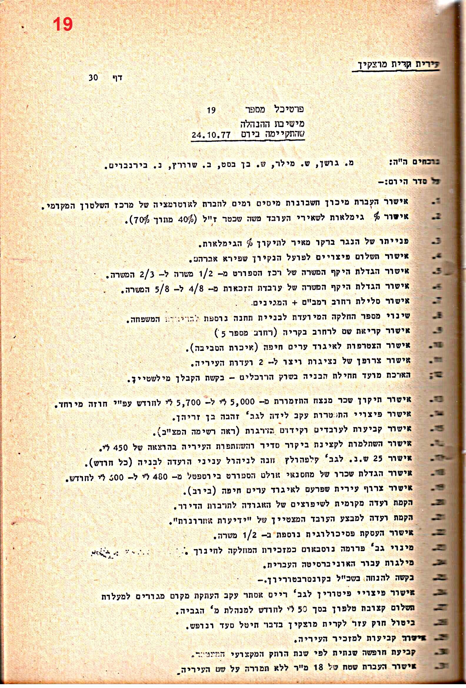 פרוטוקולים 15 – הנהלה – 19.10.83 – 23.8.76 by riki deri - Illustrated by מוזיאון בית גרושקביץ / כרך 15 - Ourboox.com