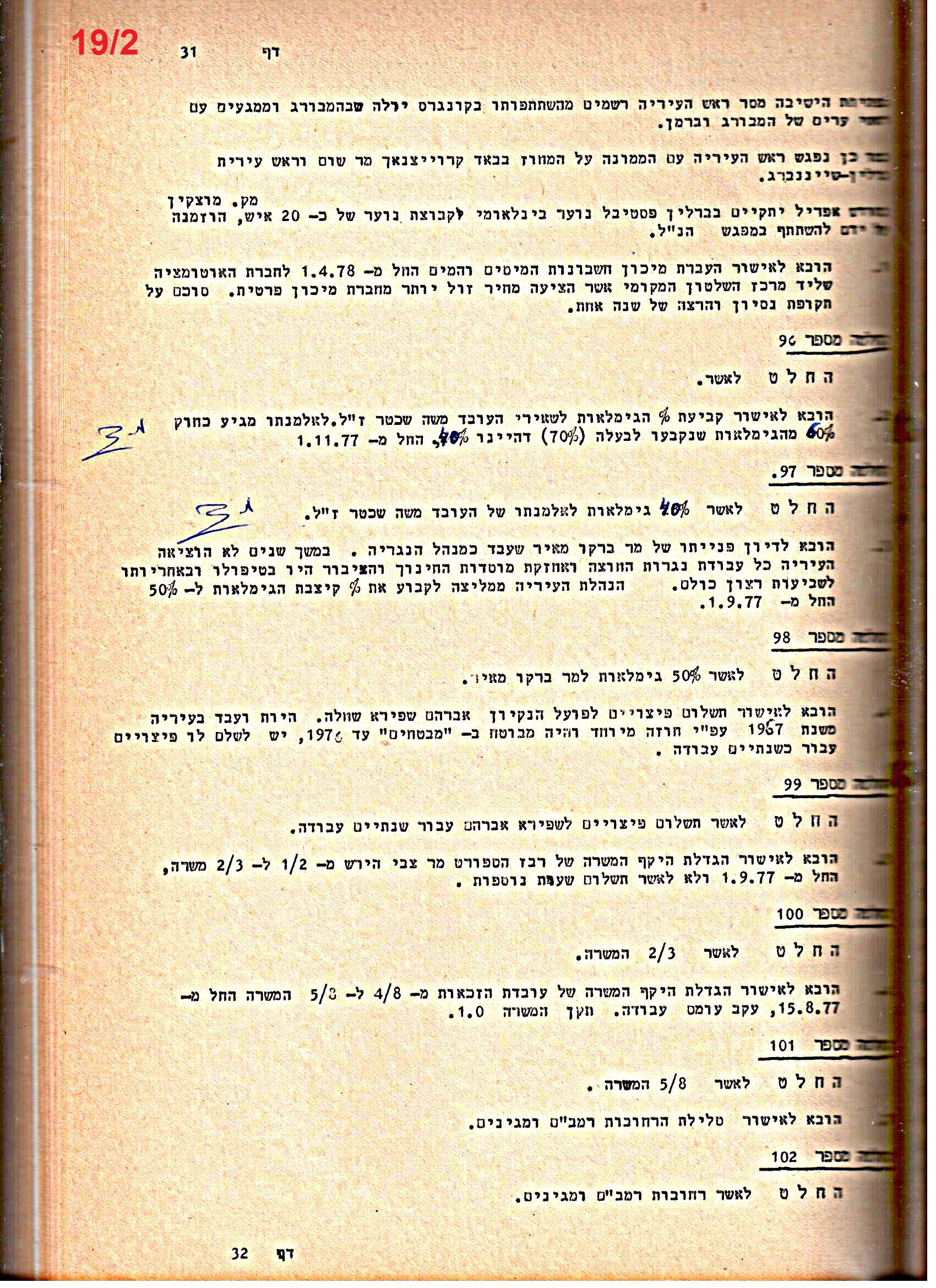 פרוטוקולים 15 – הנהלה – 19.10.83 – 23.8.76 by riki deri - Illustrated by מוזיאון בית גרושקביץ / כרך 15 - Ourboox.com