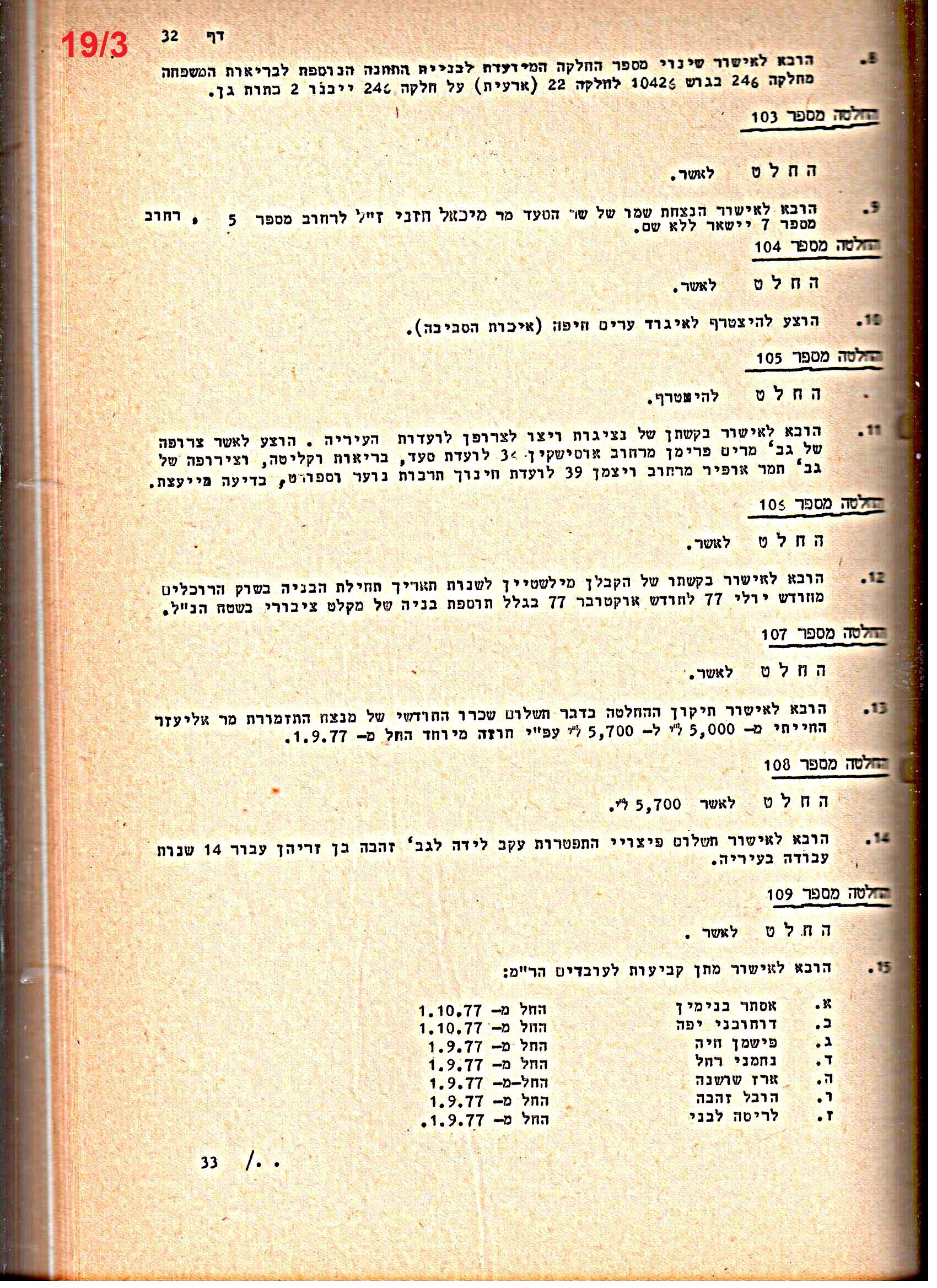 פרוטוקולים 15 – הנהלה – 19.10.83 – 23.8.76 by riki deri - Illustrated by מוזיאון בית גרושקביץ / כרך 15 - Ourboox.com