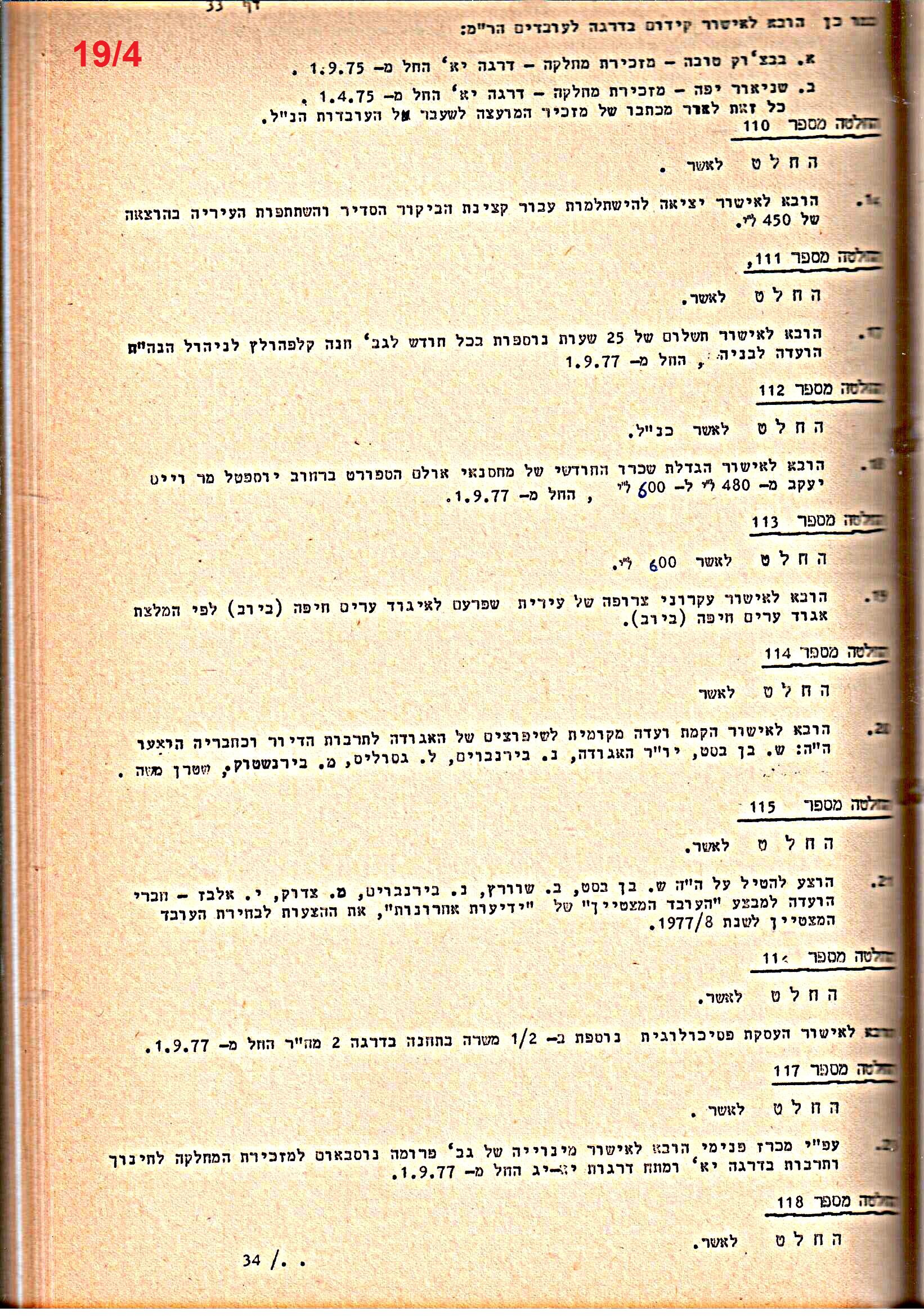 פרוטוקולים 15 – הנהלה – 19.10.83 – 23.8.76 by riki deri - Illustrated by מוזיאון בית גרושקביץ / כרך 15 - Ourboox.com