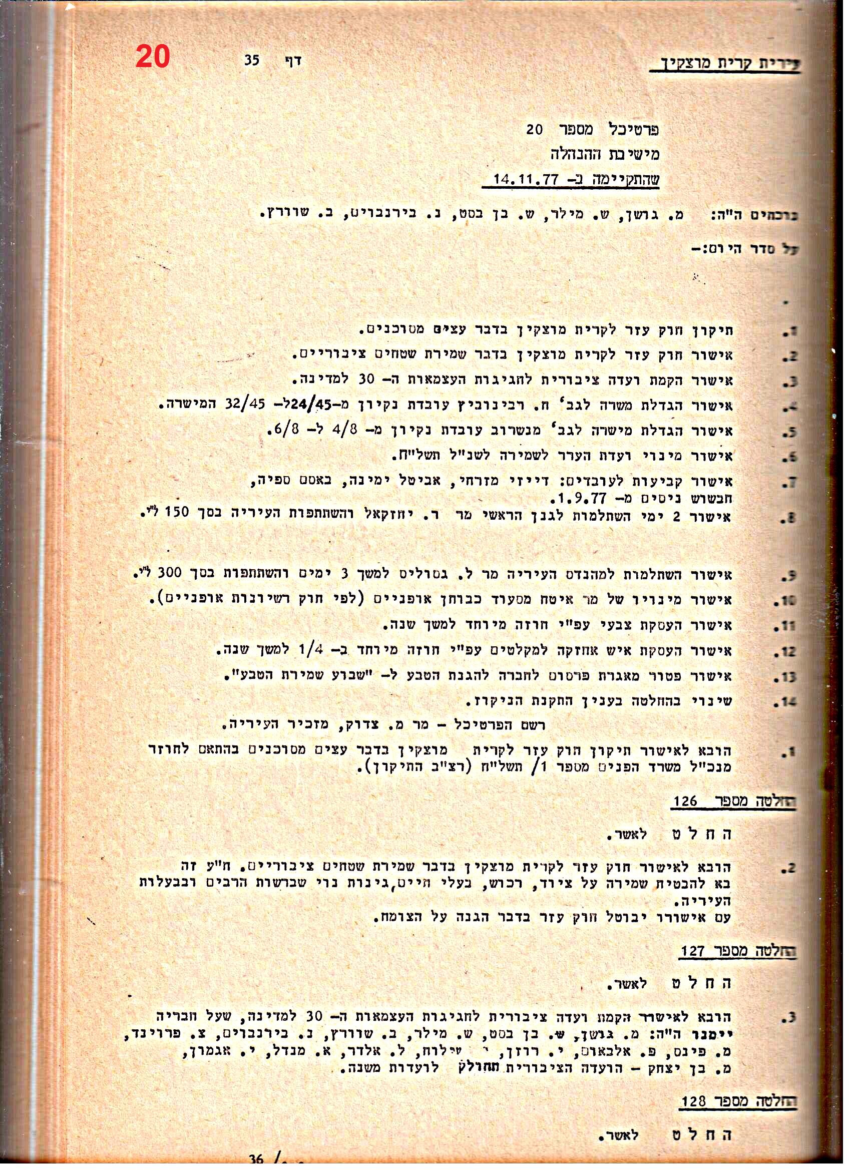 פרוטוקולים 15 – הנהלה – 19.10.83 – 23.8.76 by riki deri - Illustrated by מוזיאון בית גרושקביץ / כרך 15 - Ourboox.com