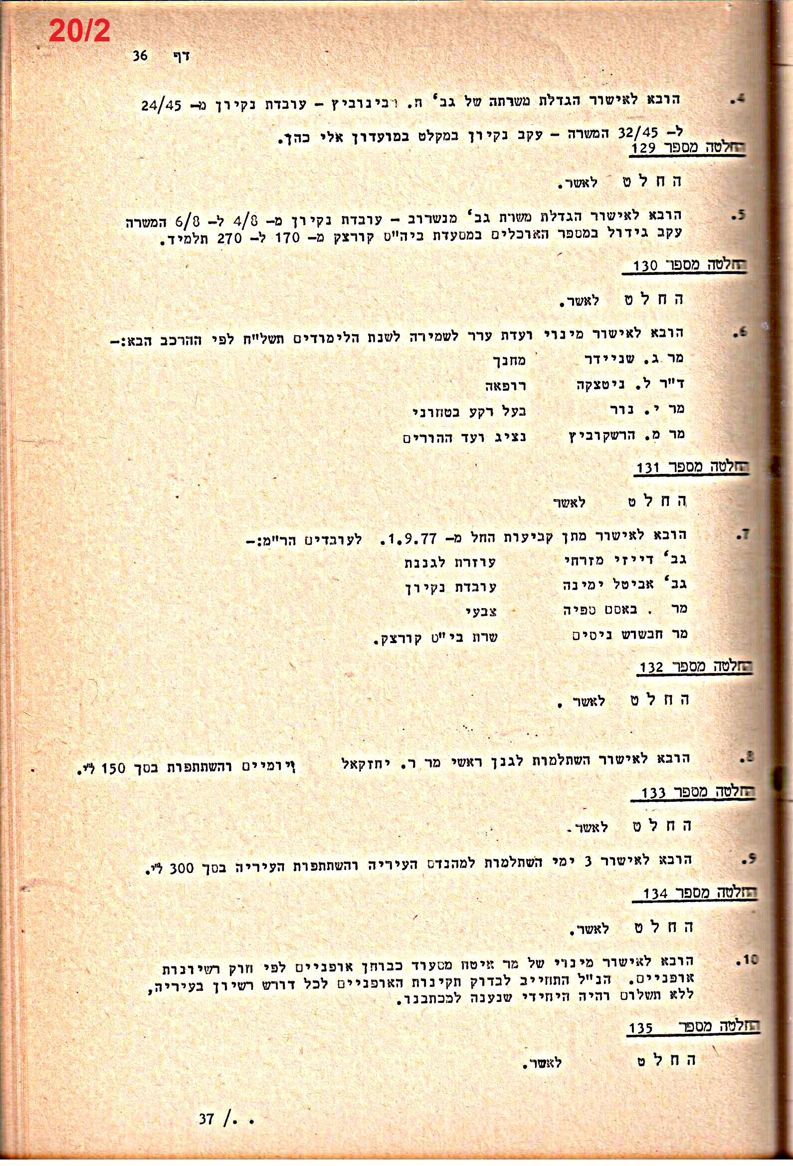 פרוטוקולים 15 – הנהלה – 19.10.83 – 23.8.76 by riki deri - Illustrated by מוזיאון בית גרושקביץ / כרך 15 - Ourboox.com