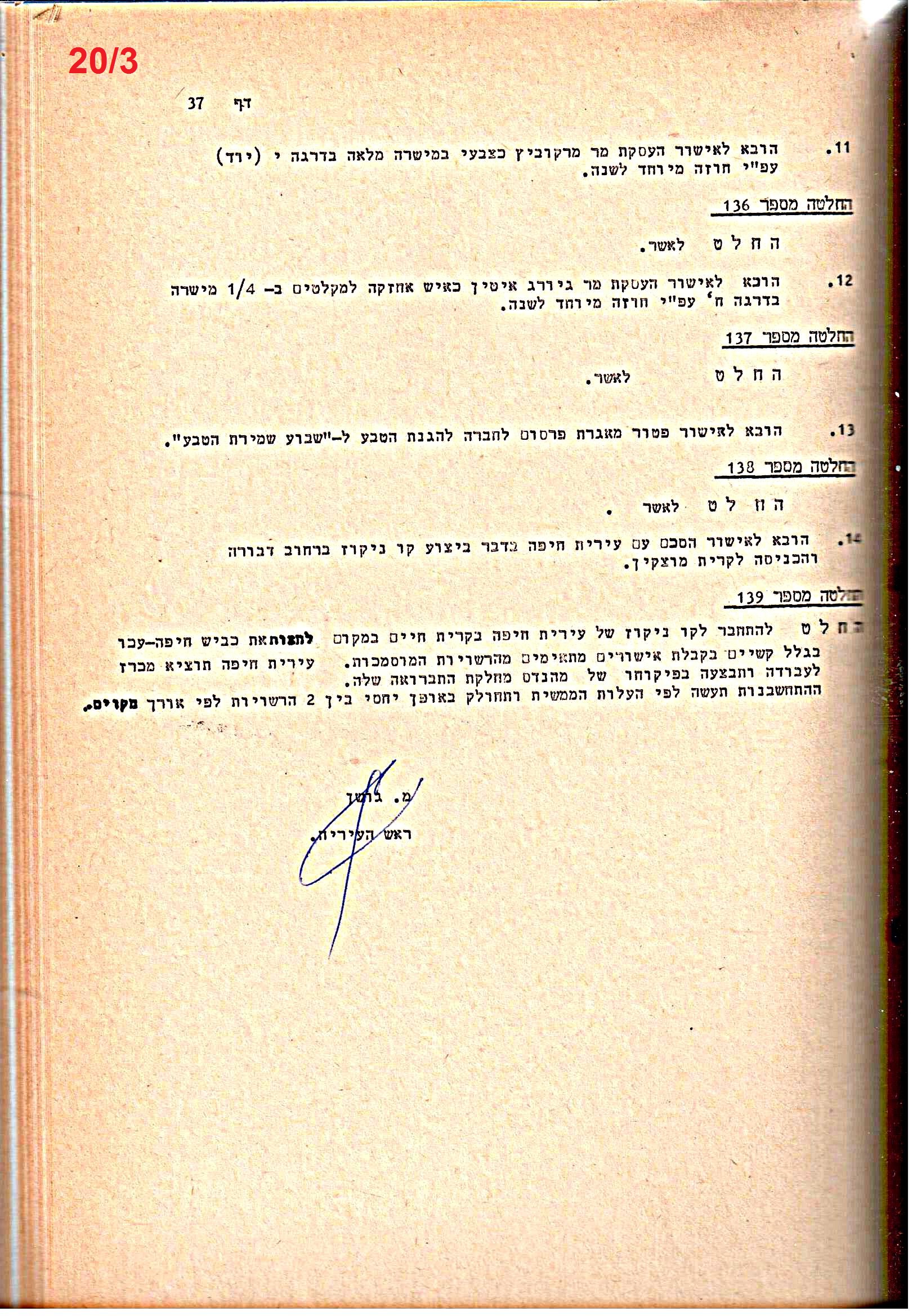 פרוטוקולים 15 – הנהלה – 19.10.83 – 23.8.76 by riki deri - Illustrated by מוזיאון בית גרושקביץ / כרך 15 - Ourboox.com