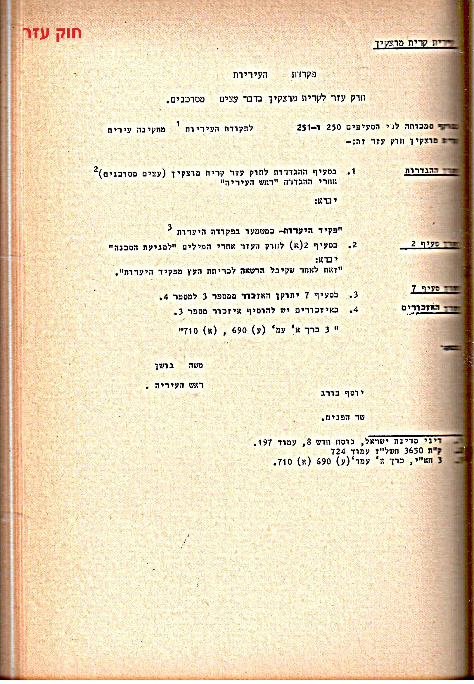 פרוטוקולים 15 – הנהלה – 19.10.83 – 23.8.76 by riki deri - Illustrated by מוזיאון בית גרושקביץ / כרך 15 - Ourboox.com