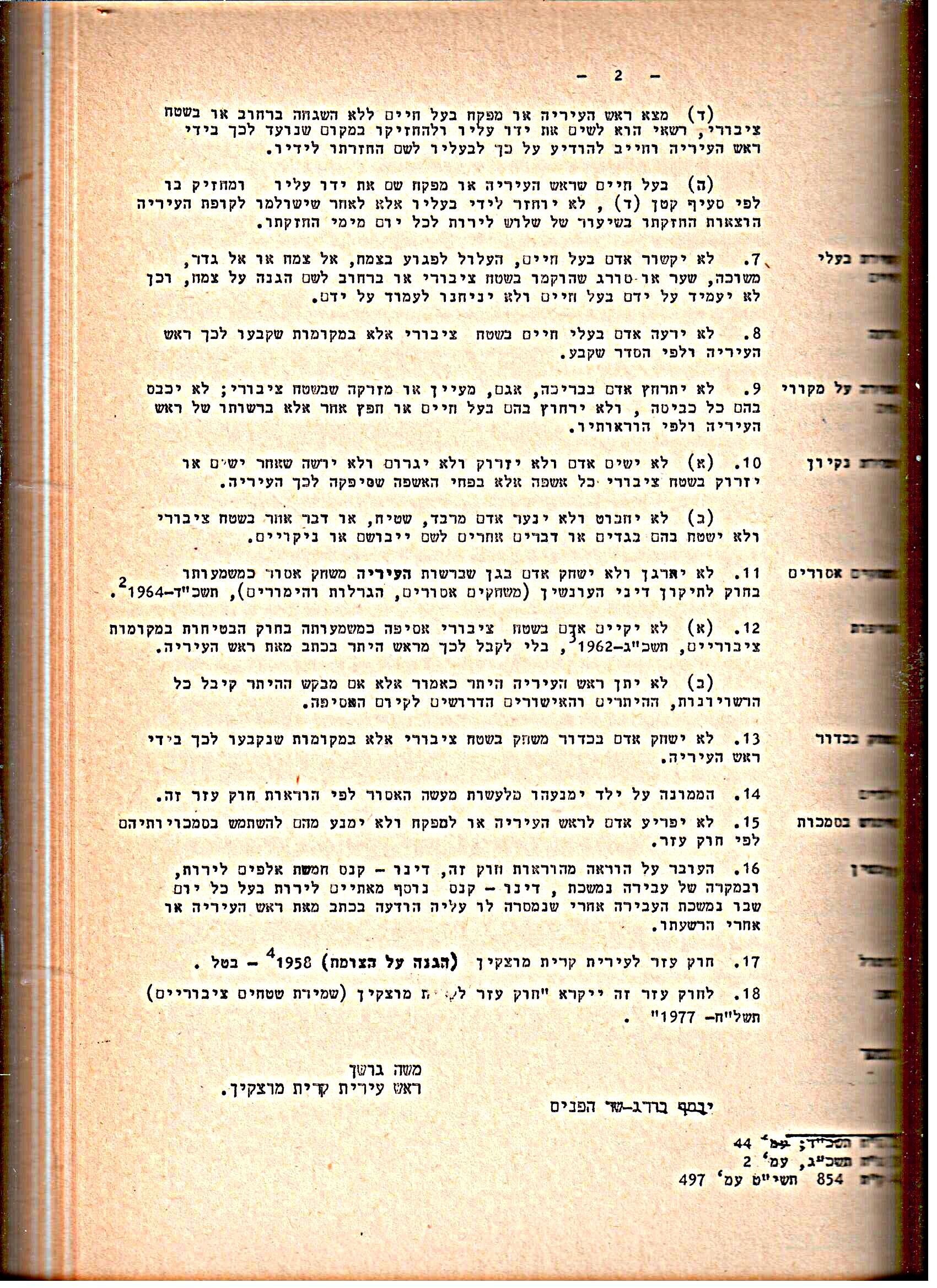 פרוטוקולים 15 – הנהלה – 19.10.83 – 23.8.76 by riki deri - Illustrated by מוזיאון בית גרושקביץ / כרך 15 - Ourboox.com