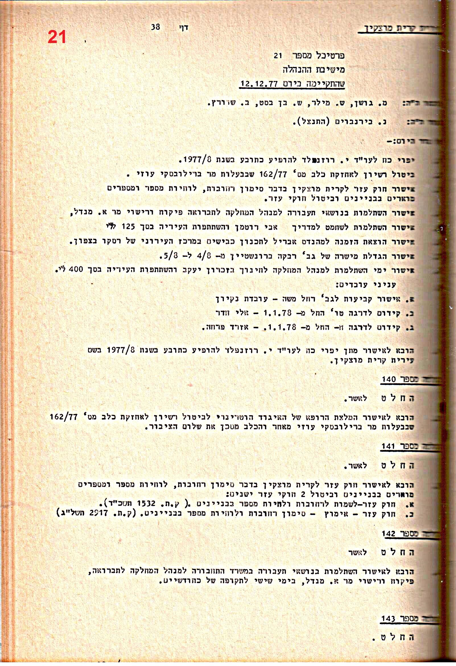 פרוטוקולים 15 – הנהלה – 19.10.83 – 23.8.76 by riki deri - Illustrated by מוזיאון בית גרושקביץ / כרך 15 - Ourboox.com