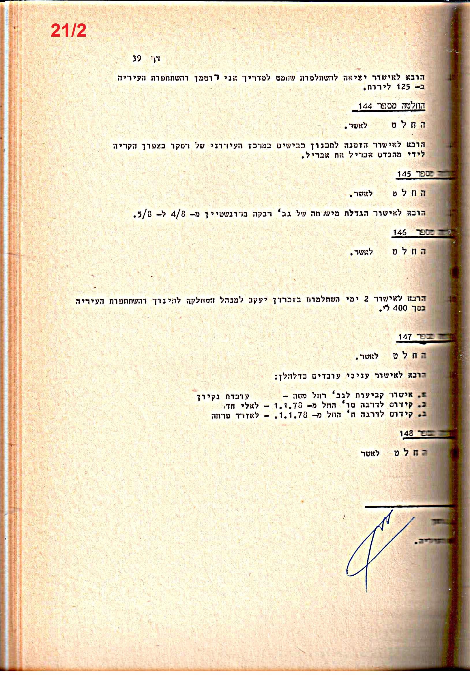 פרוטוקולים 15 – הנהלה – 19.10.83 – 23.8.76 by riki deri - Illustrated by מוזיאון בית גרושקביץ / כרך 15 - Ourboox.com