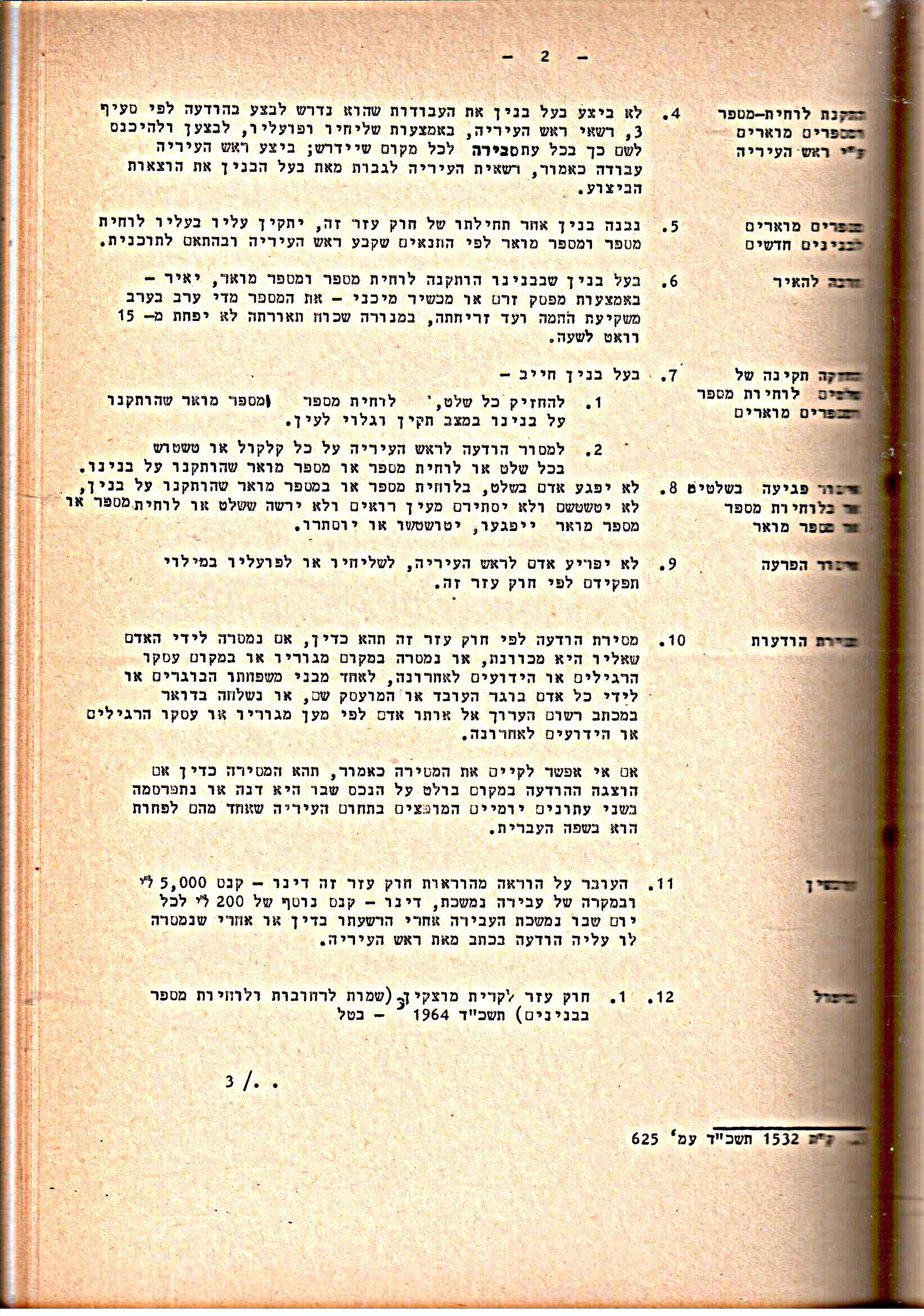 פרוטוקולים 15 – הנהלה – 19.10.83 – 23.8.76 by riki deri - Illustrated by מוזיאון בית גרושקביץ / כרך 15 - Ourboox.com