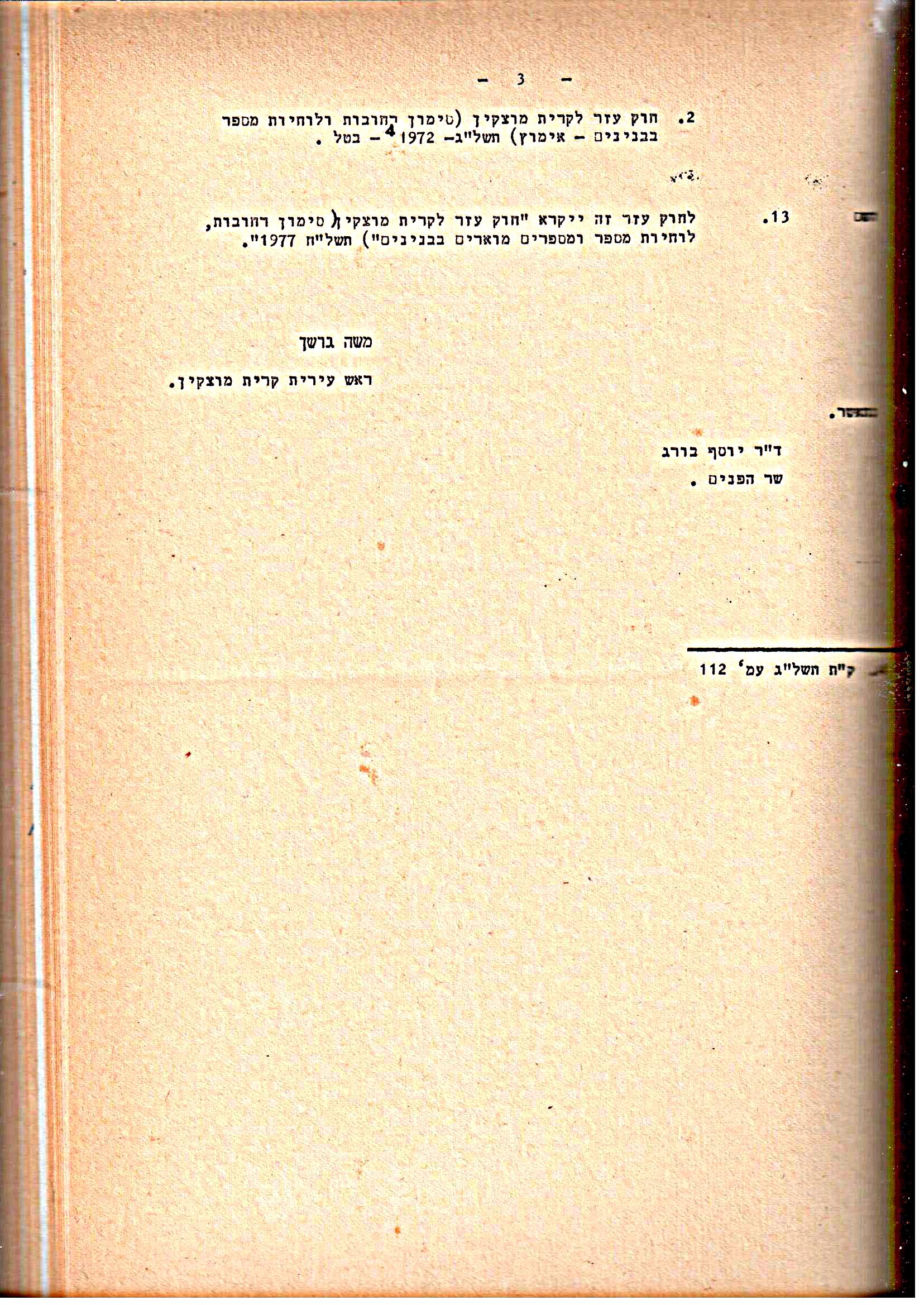 פרוטוקולים 15 – הנהלה – 19.10.83 – 23.8.76 by riki deri - Illustrated by מוזיאון בית גרושקביץ / כרך 15 - Ourboox.com