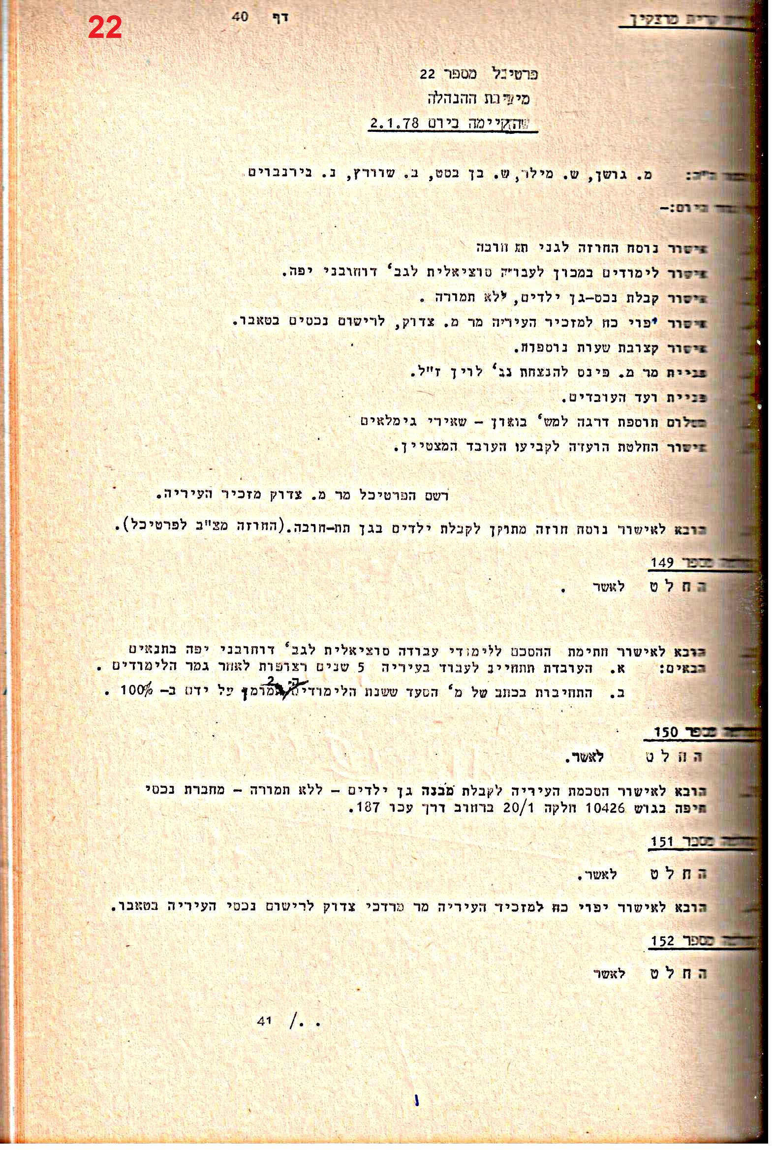 פרוטוקולים 15 – הנהלה – 19.10.83 – 23.8.76 by riki deri - Illustrated by מוזיאון בית גרושקביץ / כרך 15 - Ourboox.com
