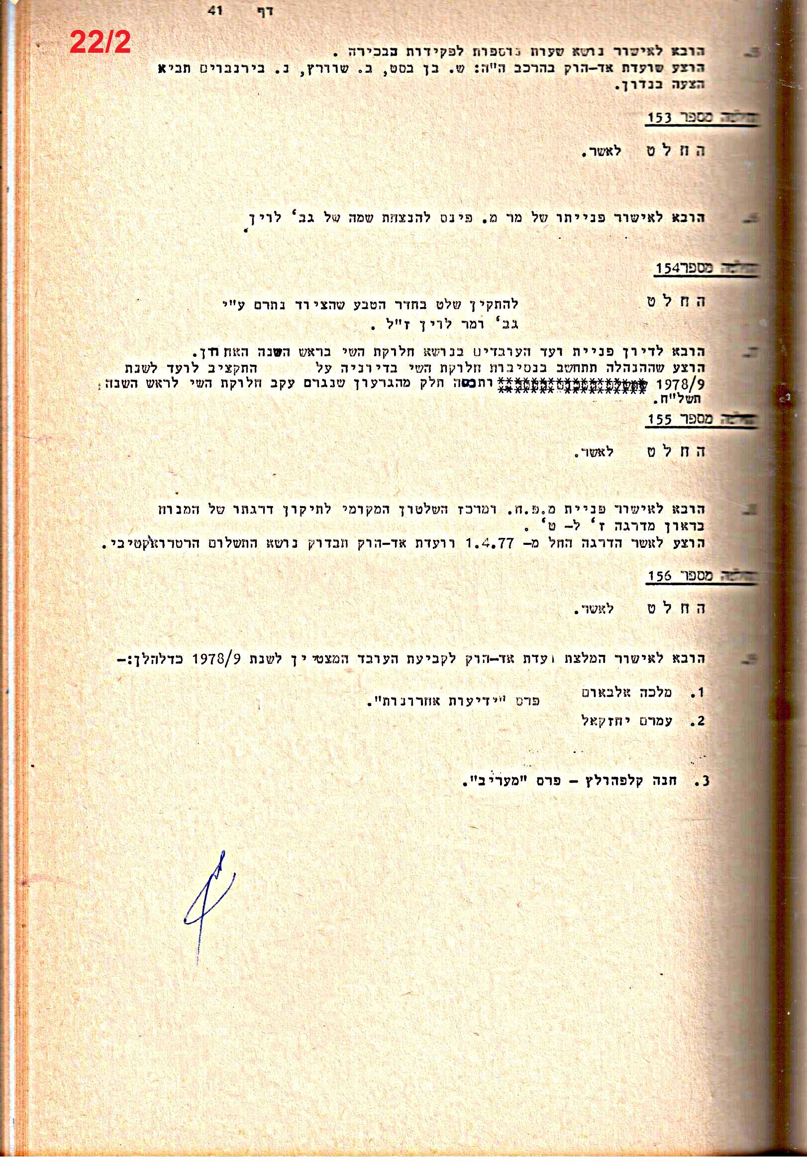 פרוטוקולים 15 – הנהלה – 19.10.83 – 23.8.76 by riki deri - Illustrated by מוזיאון בית גרושקביץ / כרך 15 - Ourboox.com