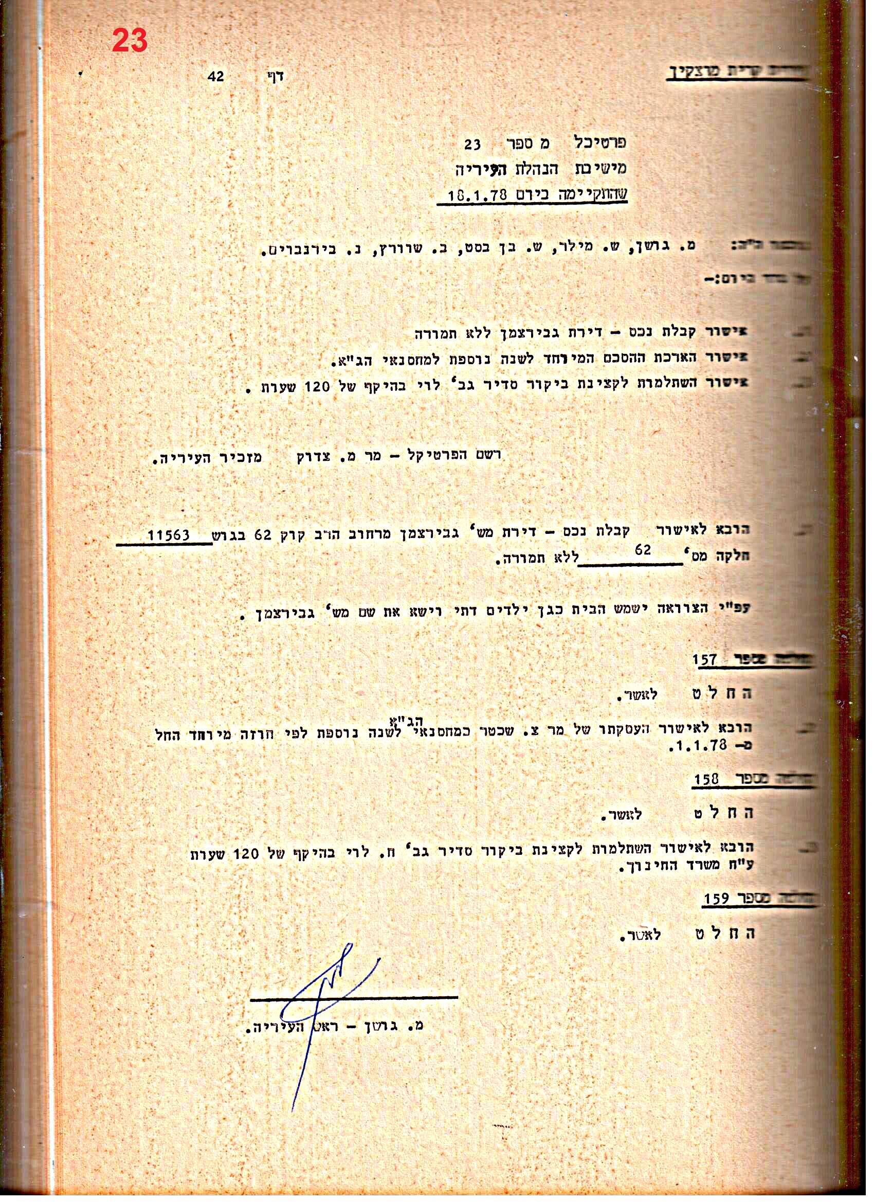 פרוטוקולים 15 – הנהלה – 19.10.83 – 23.8.76 by riki deri - Illustrated by מוזיאון בית גרושקביץ / כרך 15 - Ourboox.com