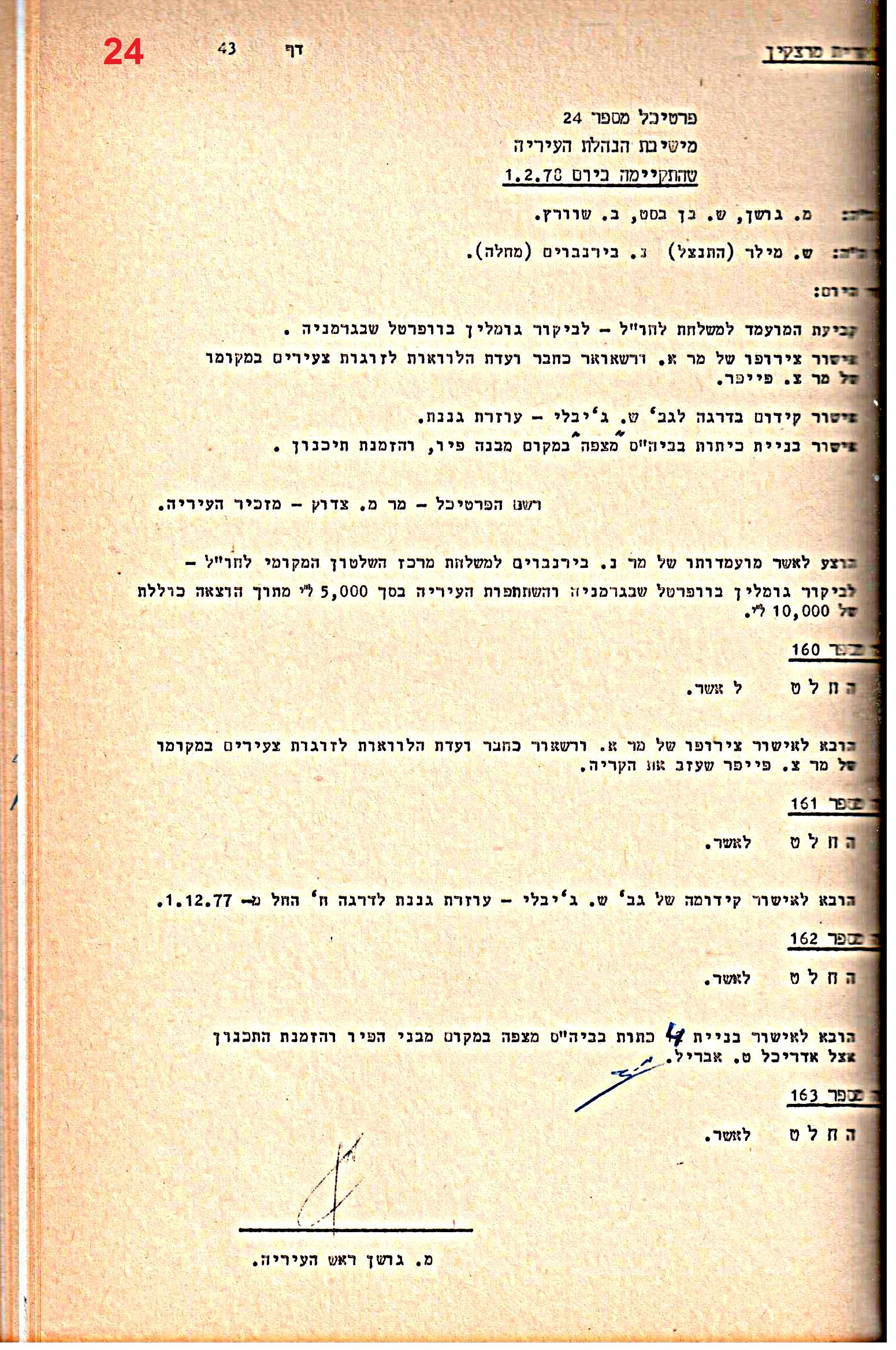 פרוטוקולים 15 – הנהלה – 19.10.83 – 23.8.76 by riki deri - Illustrated by מוזיאון בית גרושקביץ / כרך 15 - Ourboox.com
